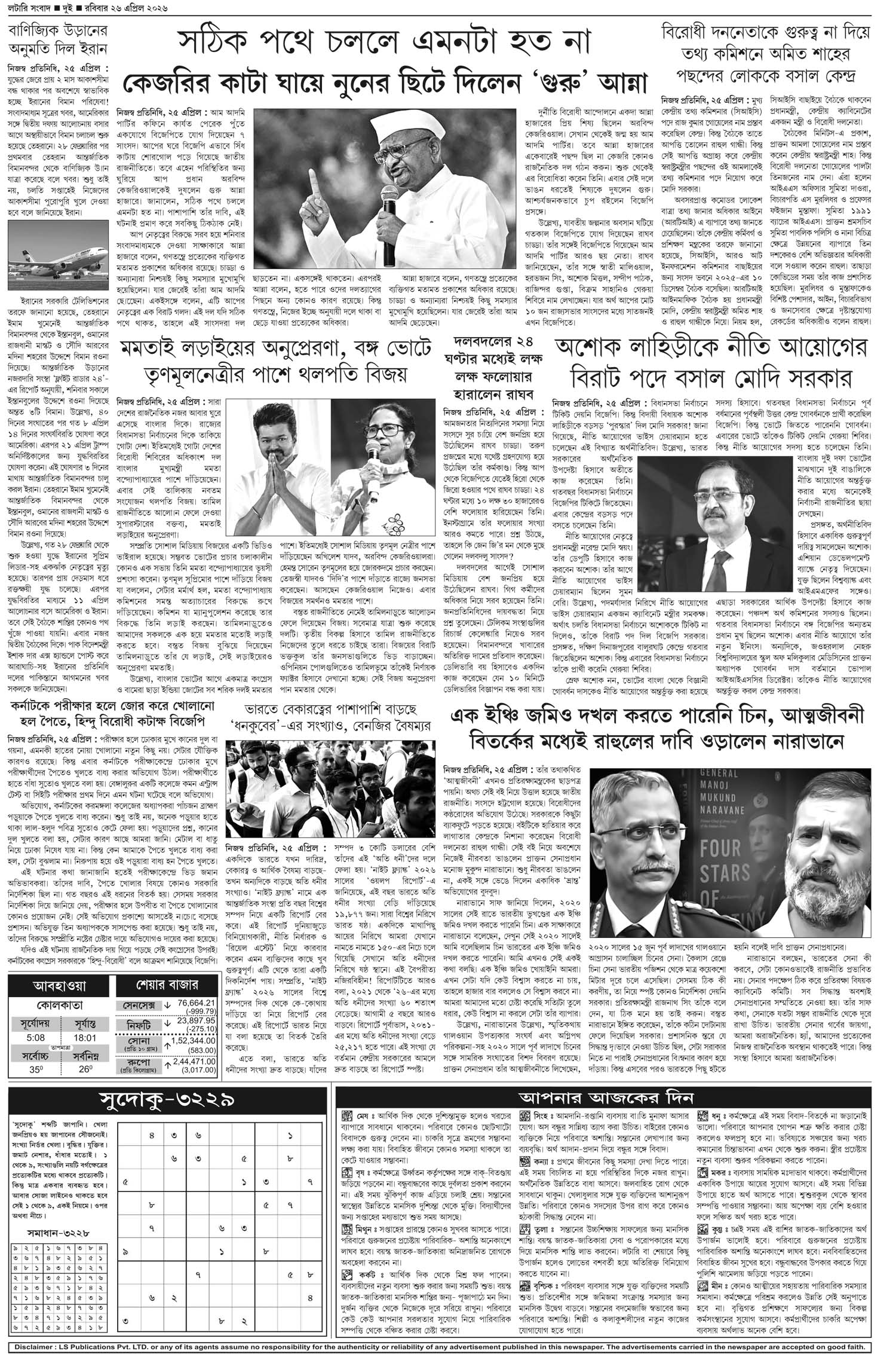 Lottery Sambad E-Paper 26 April 2026
