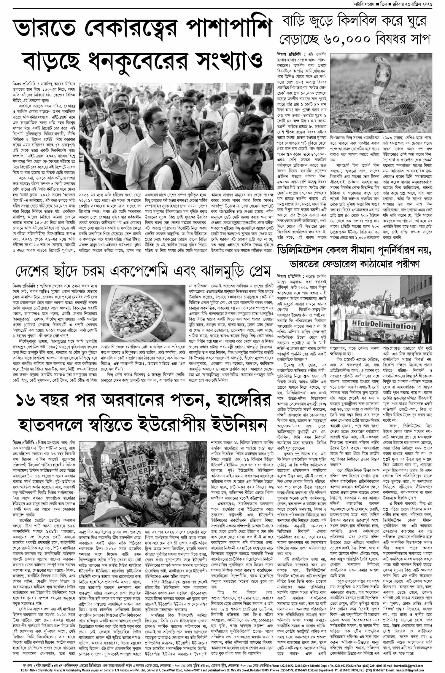 Lottery Sambad E-Paper 26 April 2026