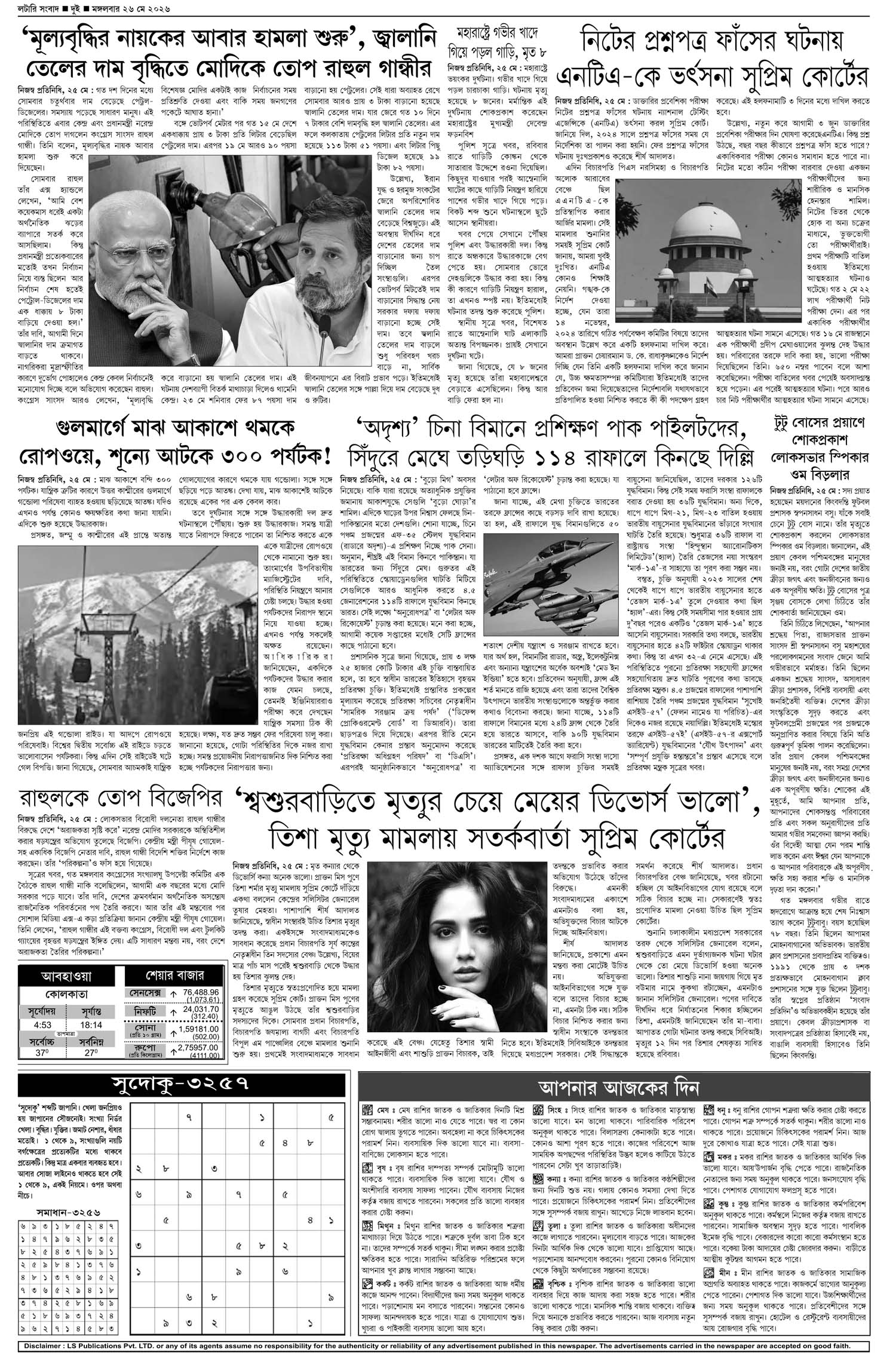 Lottery Sambad E-Paper 26 May 2026
