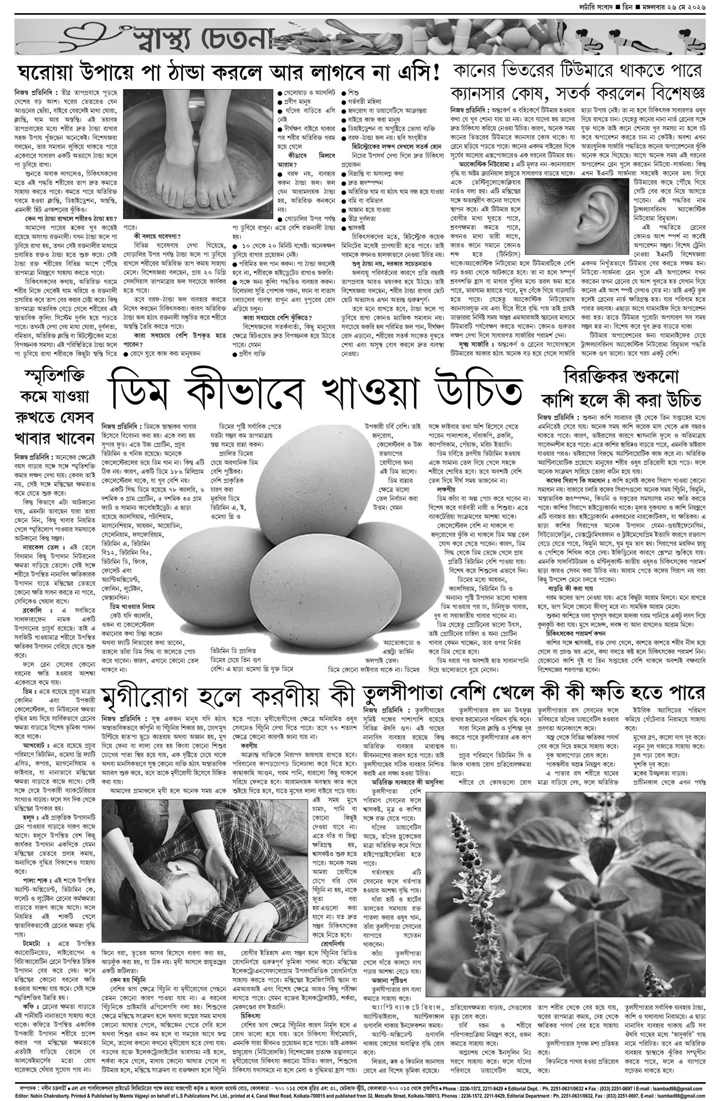 Lottery Sambad E-Paper 26 May 2026