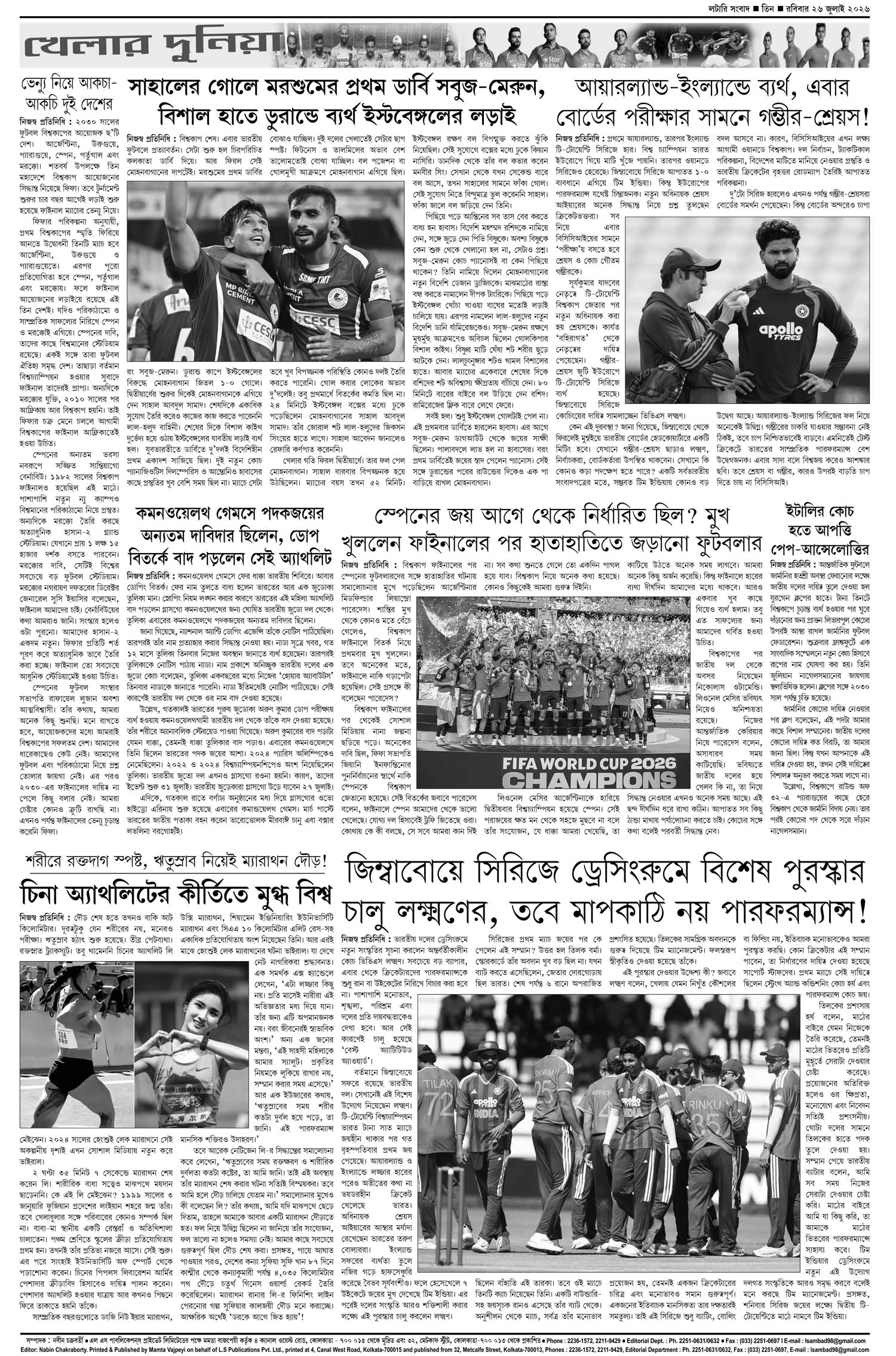 Lottery Sambad E-Paper 26 July 2026