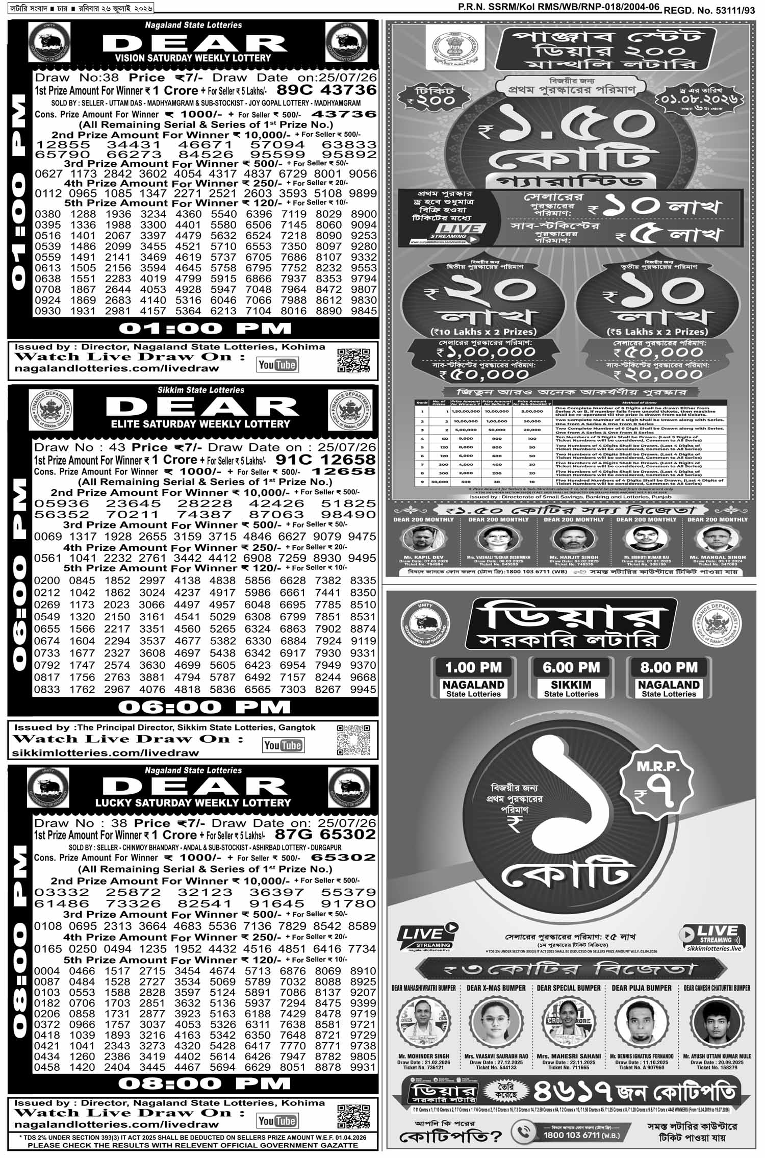 Lottery Sambad E-Paper 26 July 2026