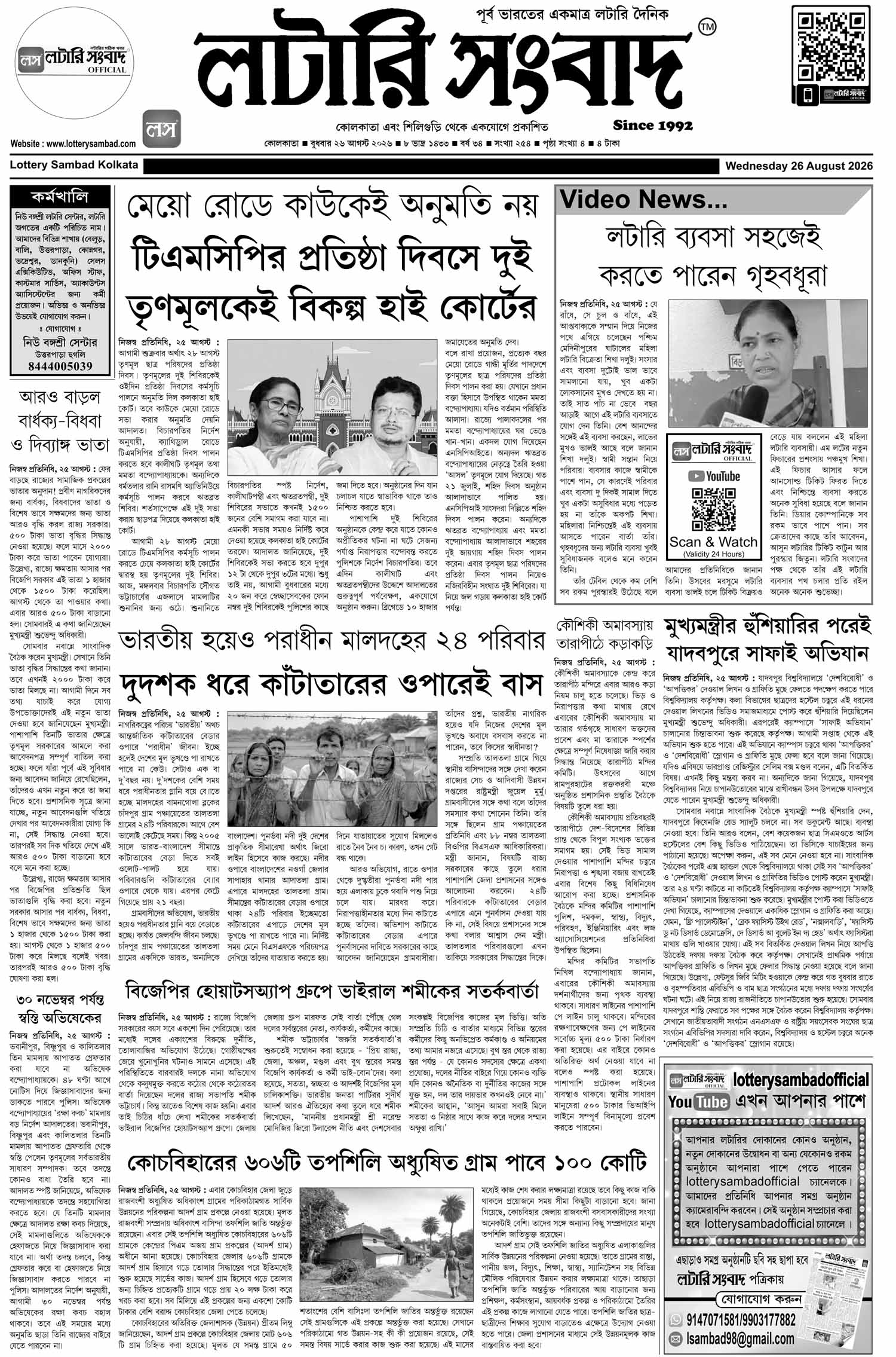 Lottery Sambad E-Paper 26 August 2026