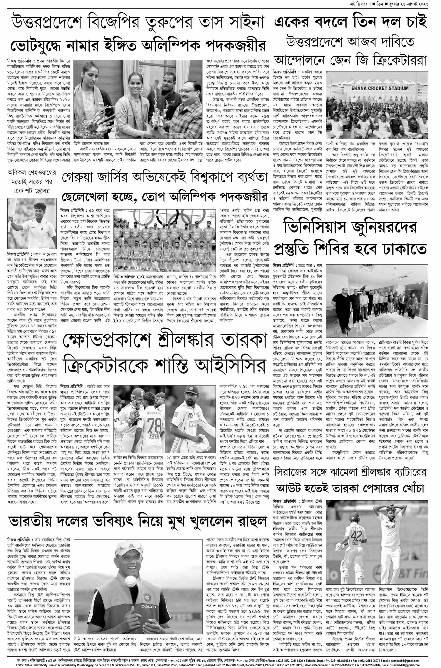 Lottery Sambad E-Paper 26 August 2026