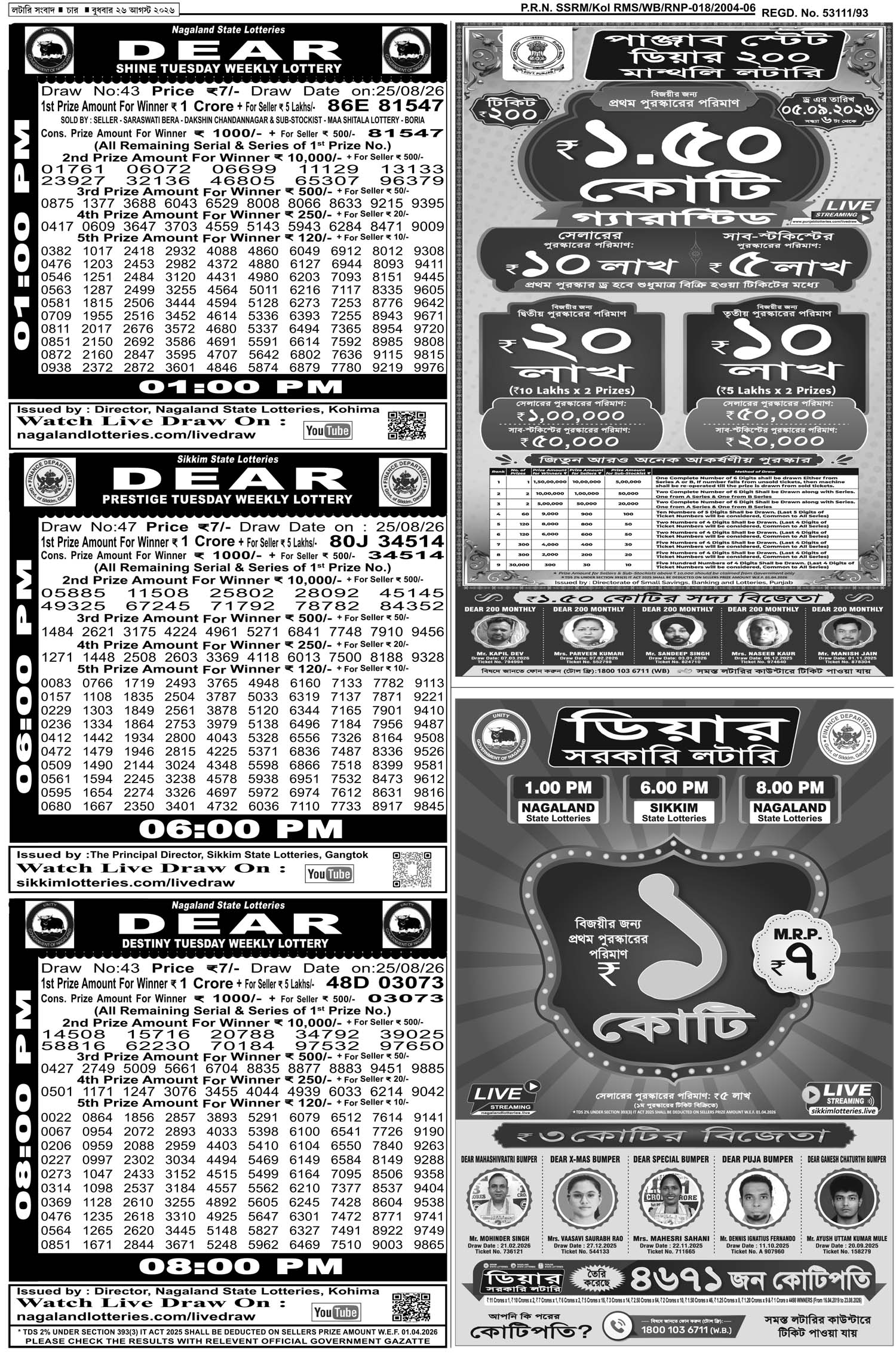 Lottery Sambad E-Paper 26 August 2026
