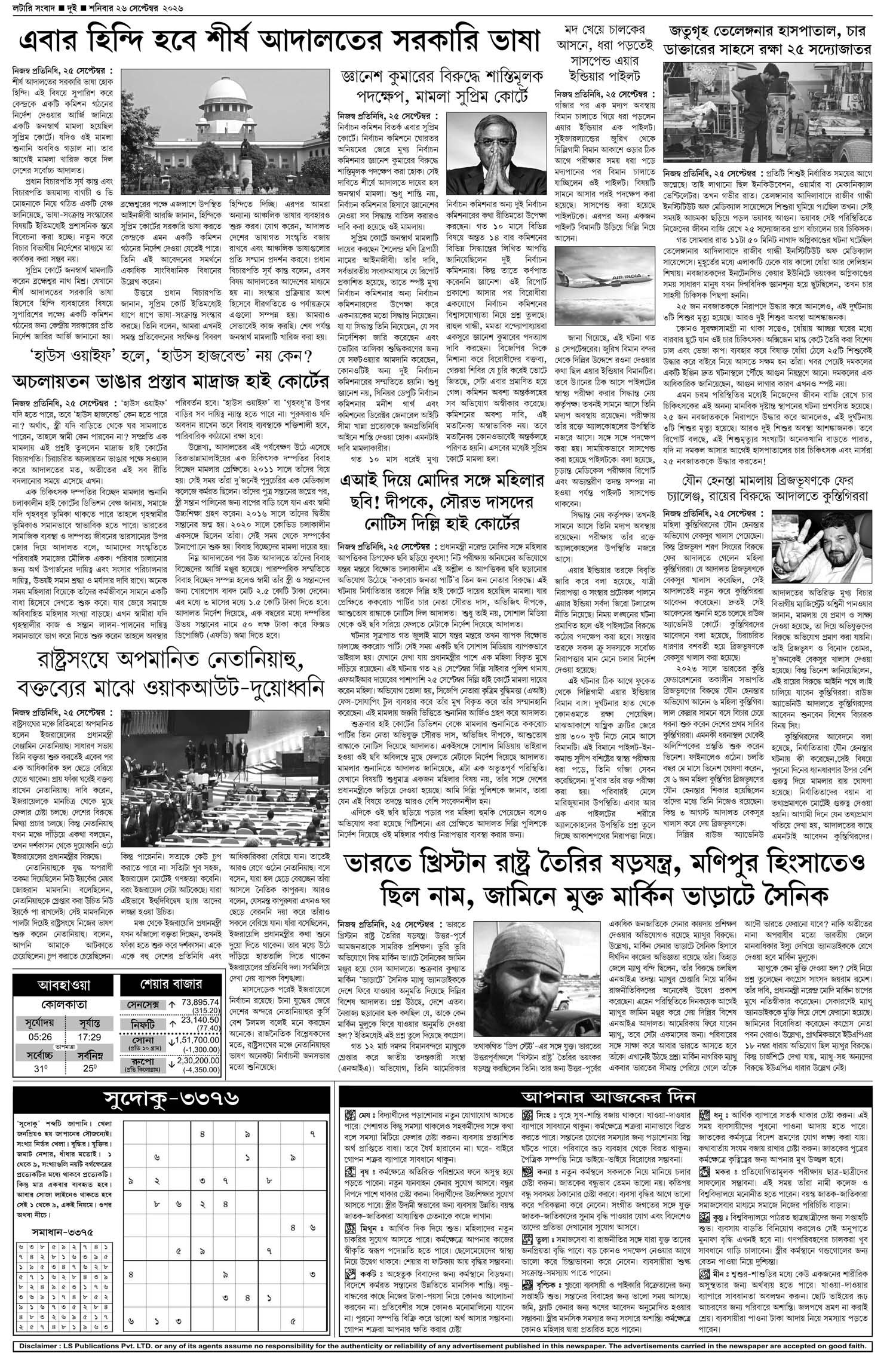 Lottery Sambad E-Paper 26 September 2026