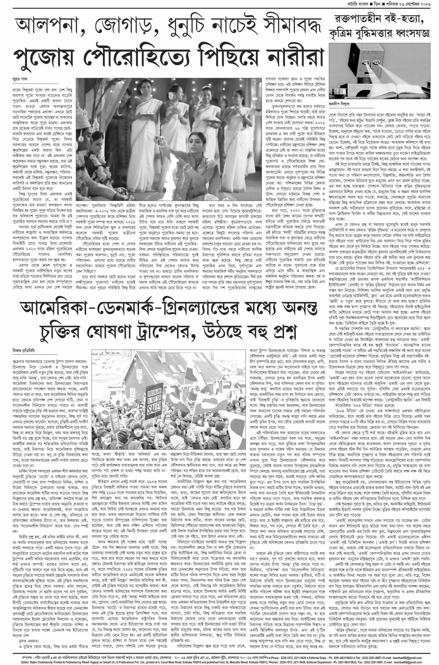 Lottery Sambad E-Paper 26 September 2026