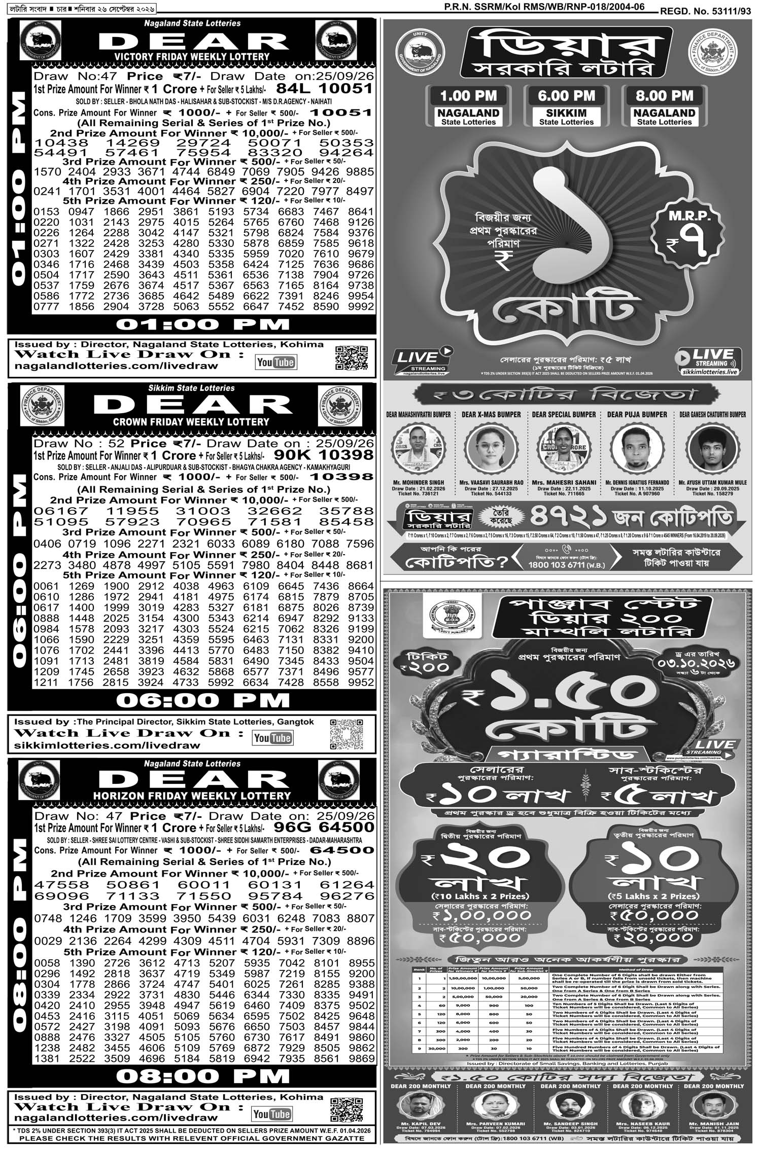 Lottery Sambad E-Paper 26 September 2026