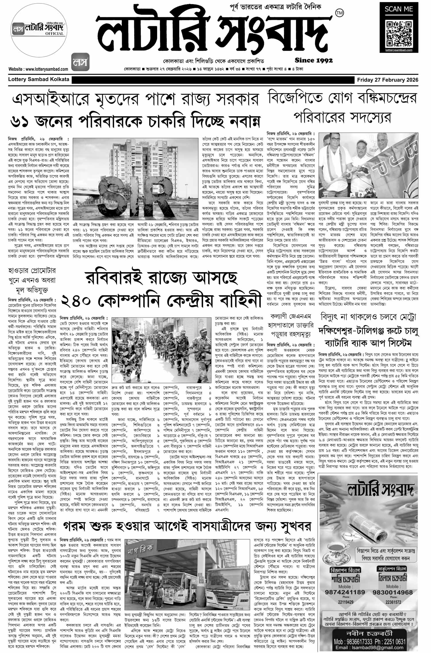 Lottery Sambad E-Paper 27 February 2026
