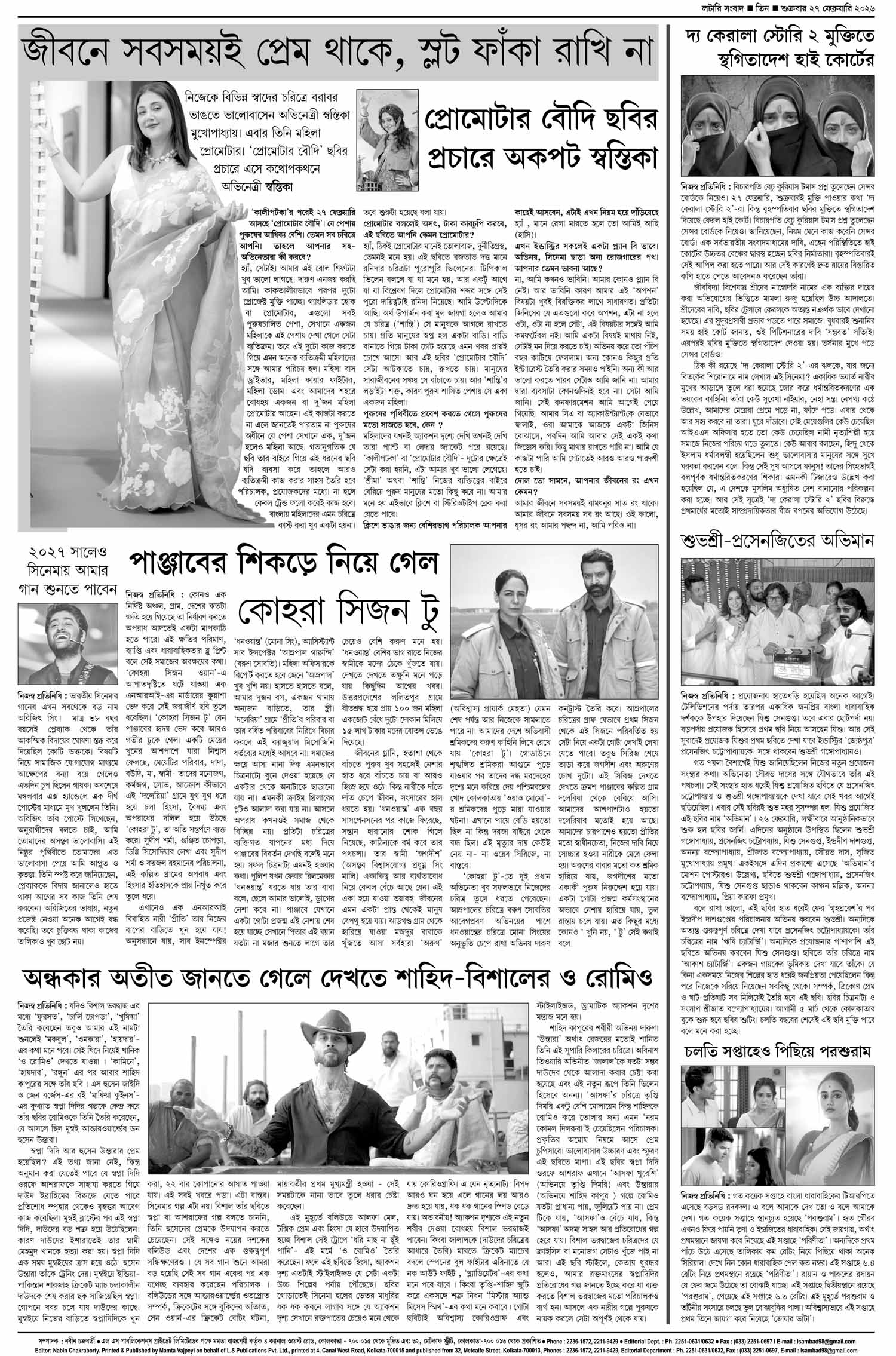Lottery Sambad E-Paper 27 February 2026