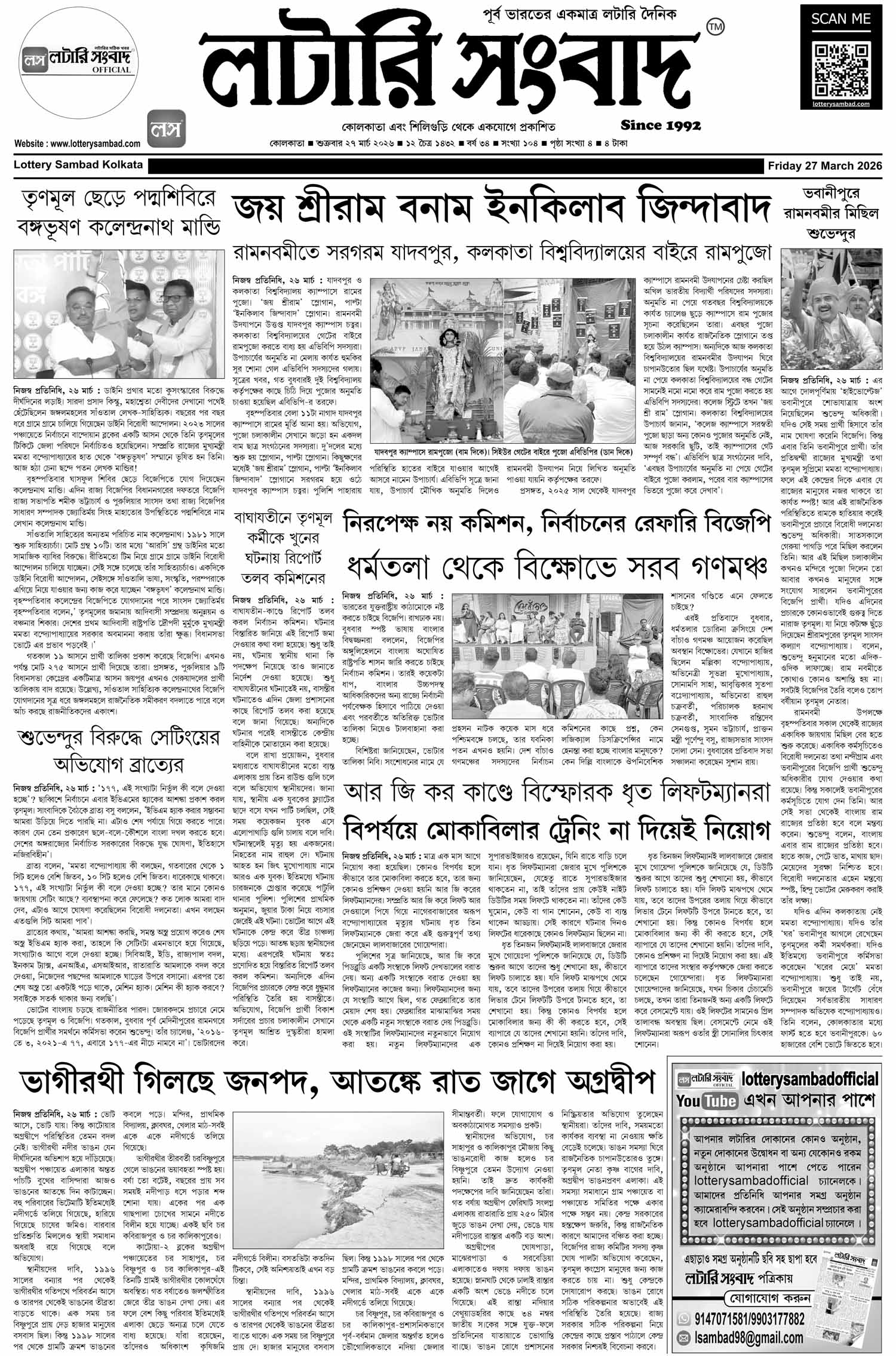 Lottery Sambad E-Paper 27 March 2026