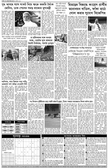 Lottery Sambad E-Paper 27 March 2026
