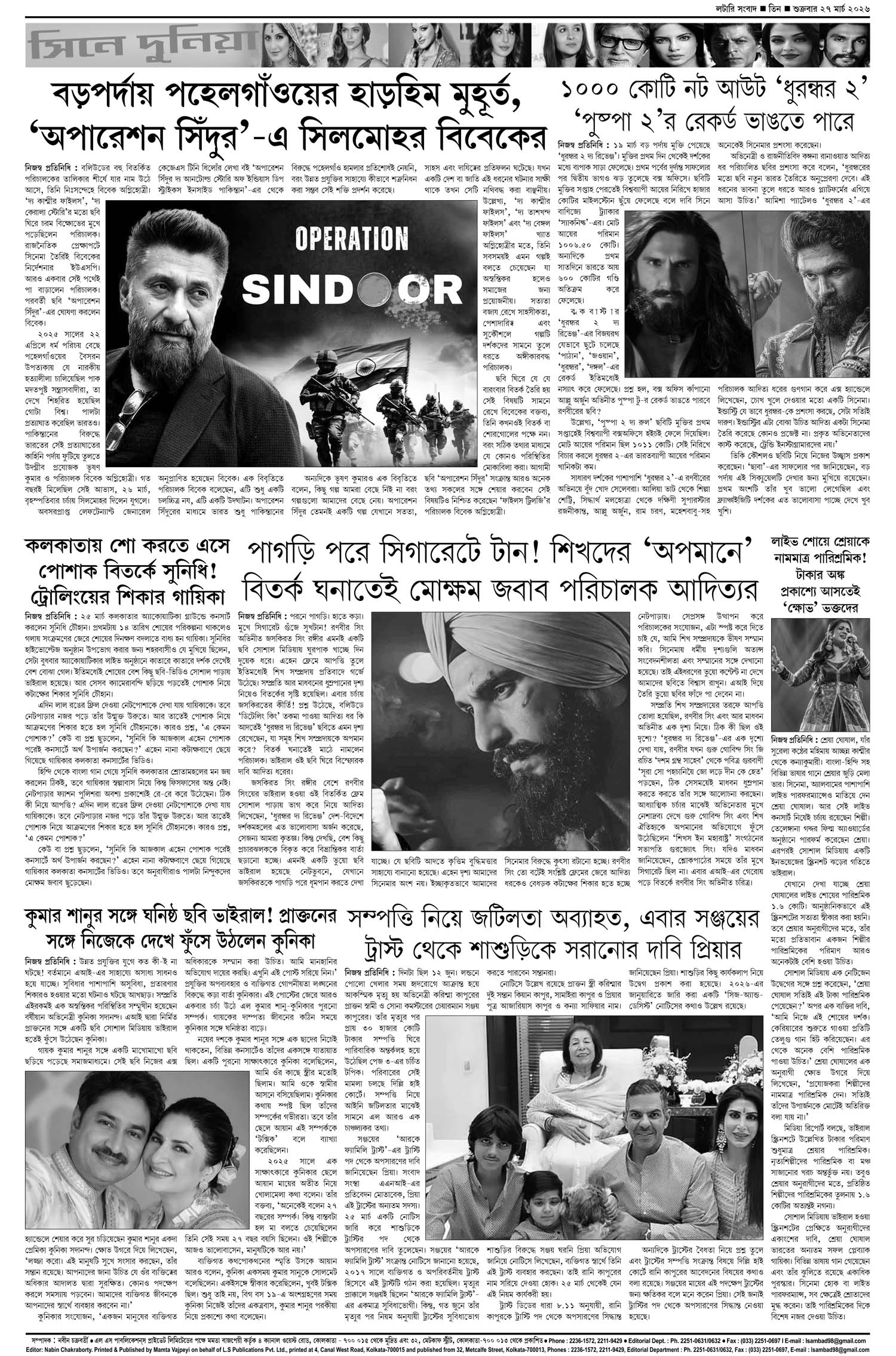 Lottery Sambad E-Paper 27 March 2026