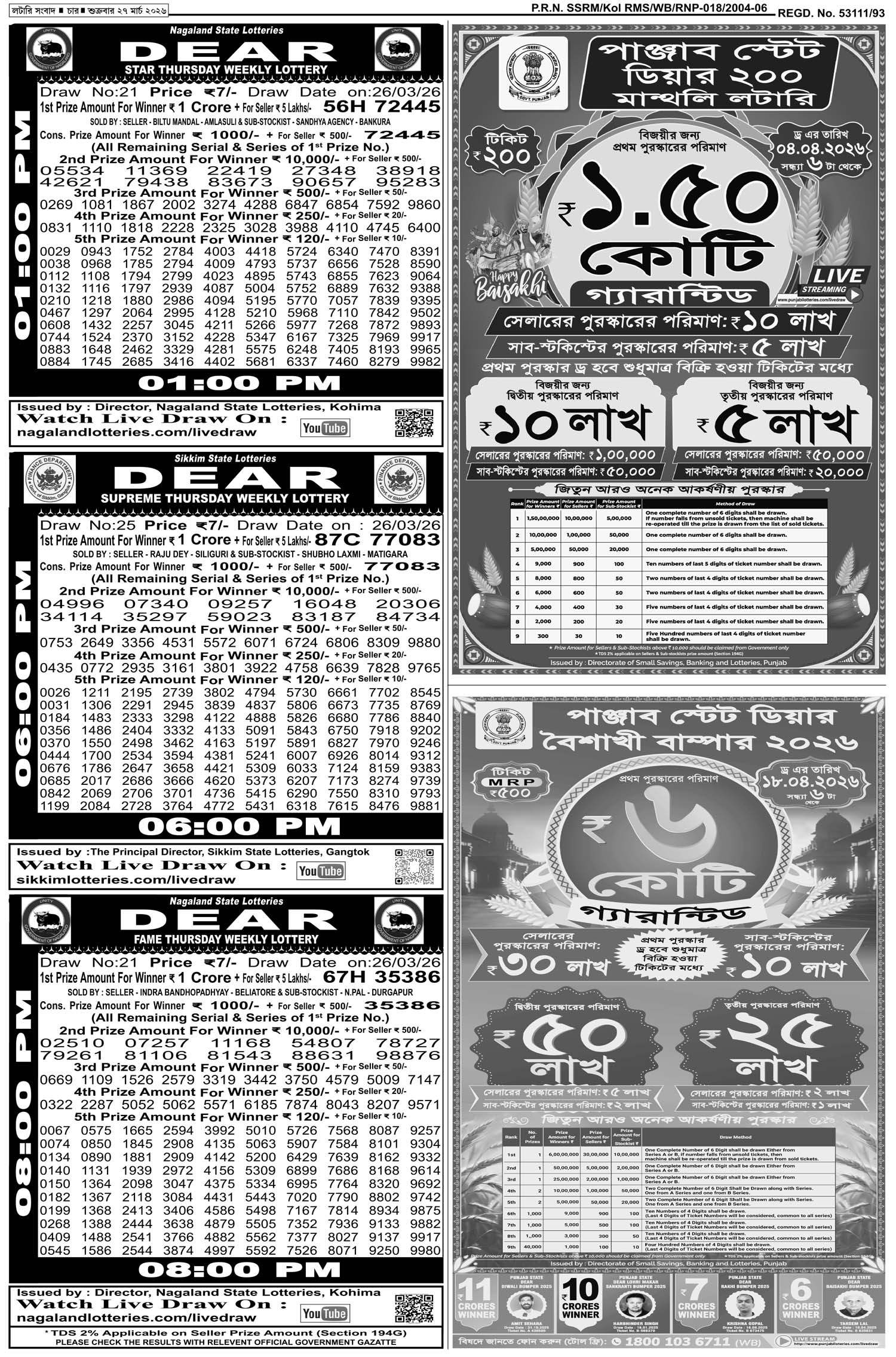 Lottery Sambad E-Paper 27 March 2026