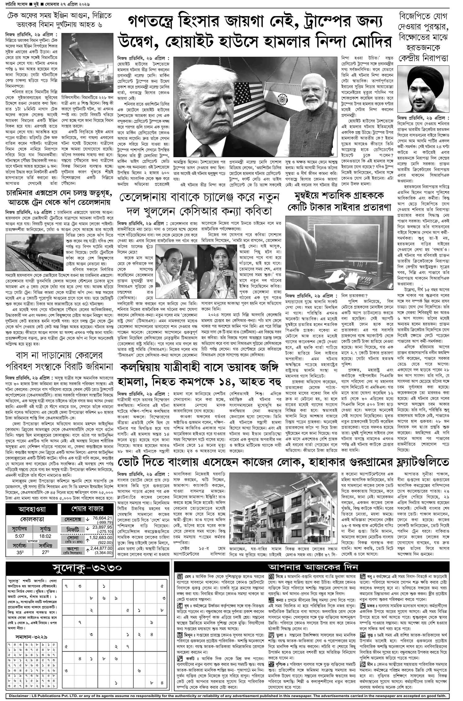Lottery Sambad E-Paper 27 April 2026