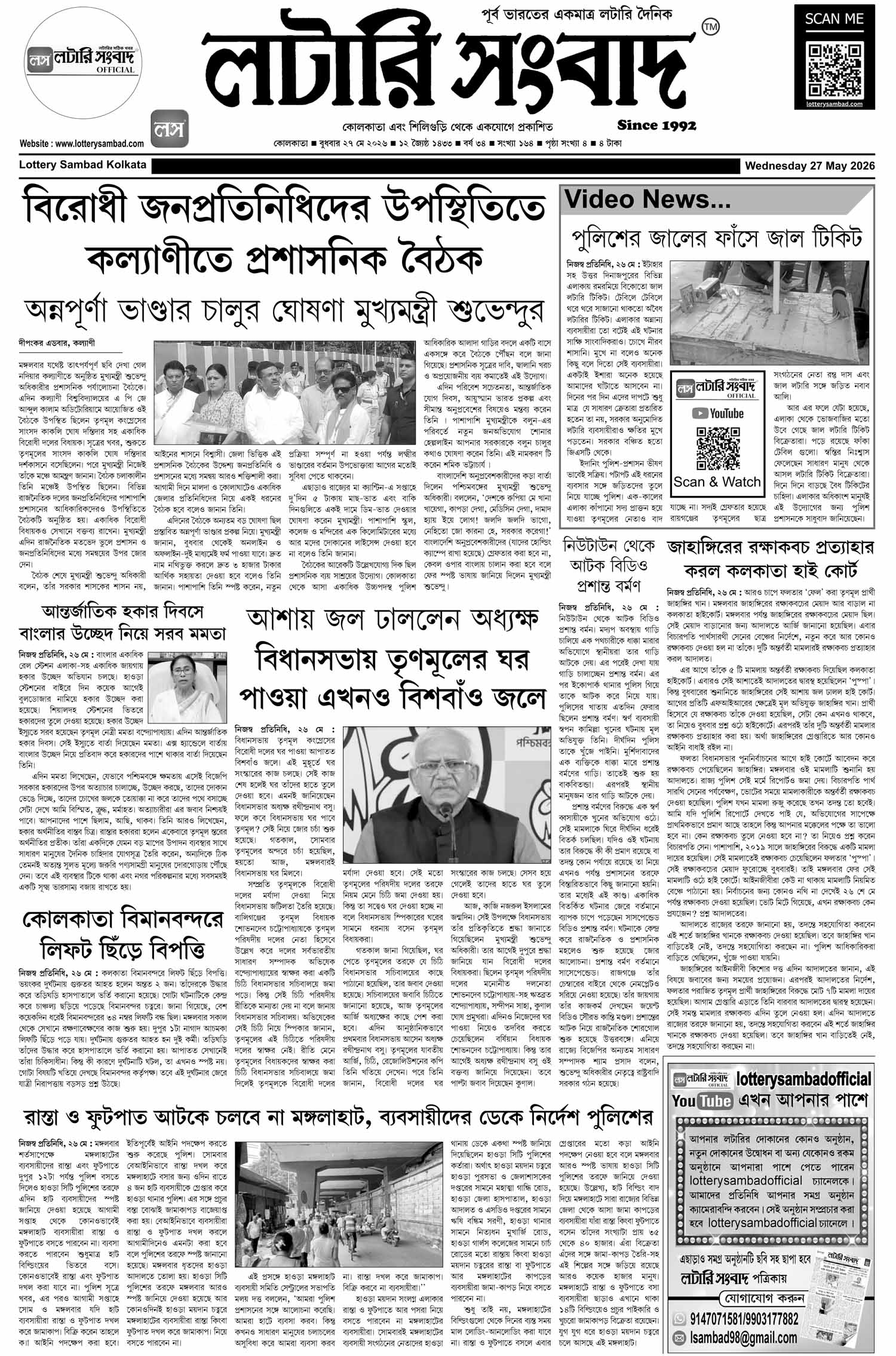 Lottery Sambad E-Paper 27 May 2026