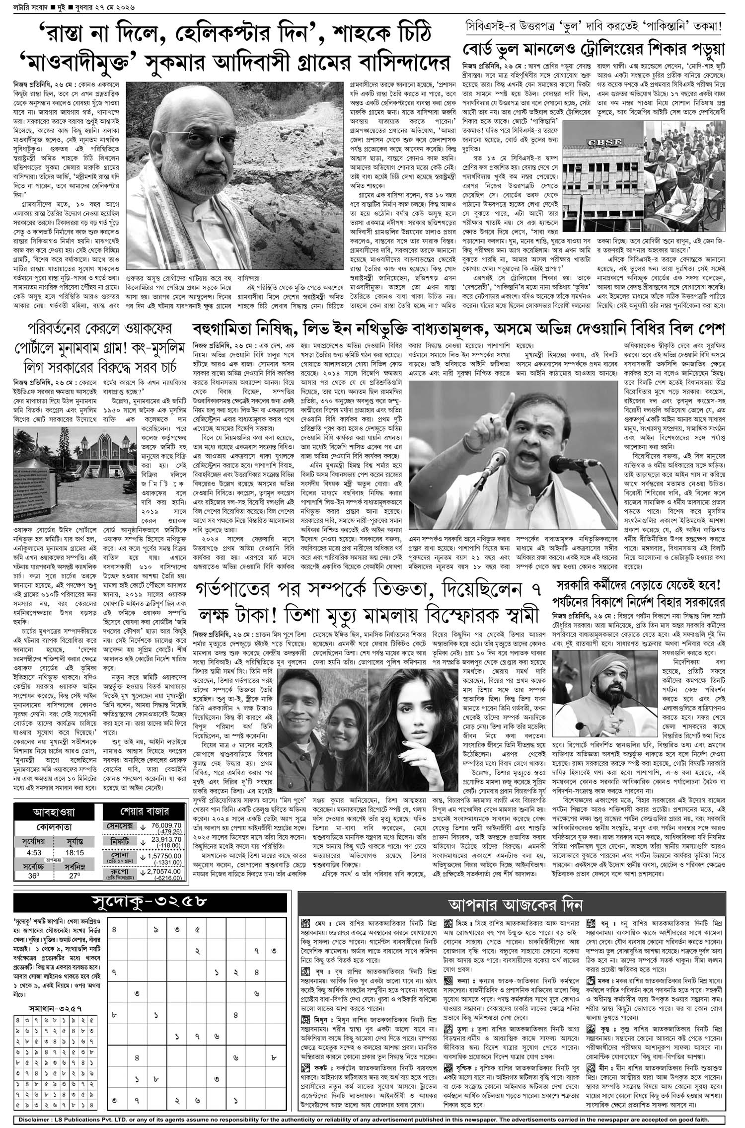 Lottery Sambad E-Paper 27 May 2026