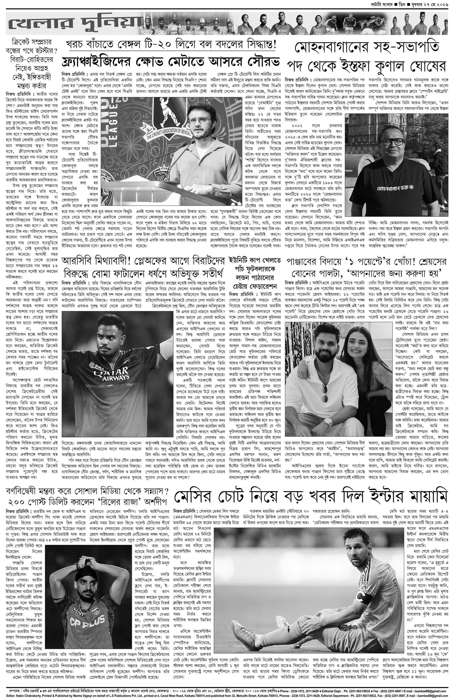 Lottery Sambad E-Paper 27 May 2026