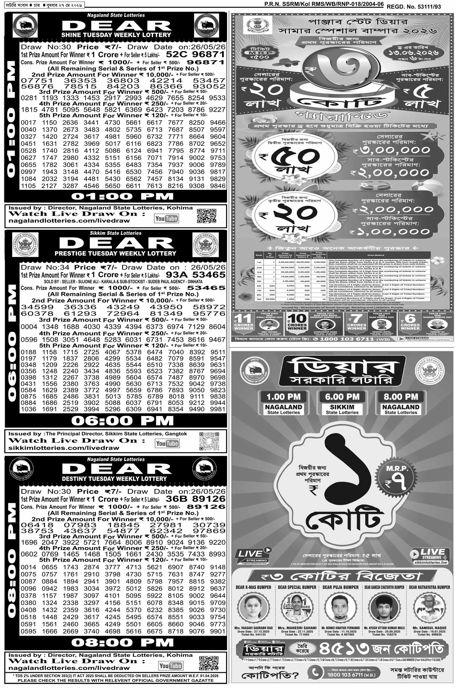 Lottery Sambad E-Paper 27 May 2026