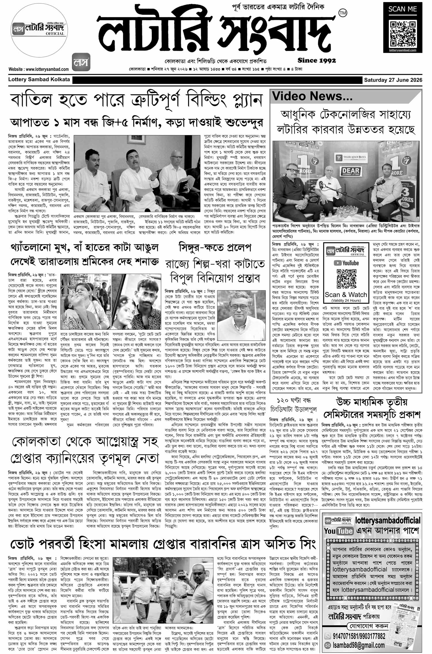 Lottery Sambad E-Paper 27 June 2026