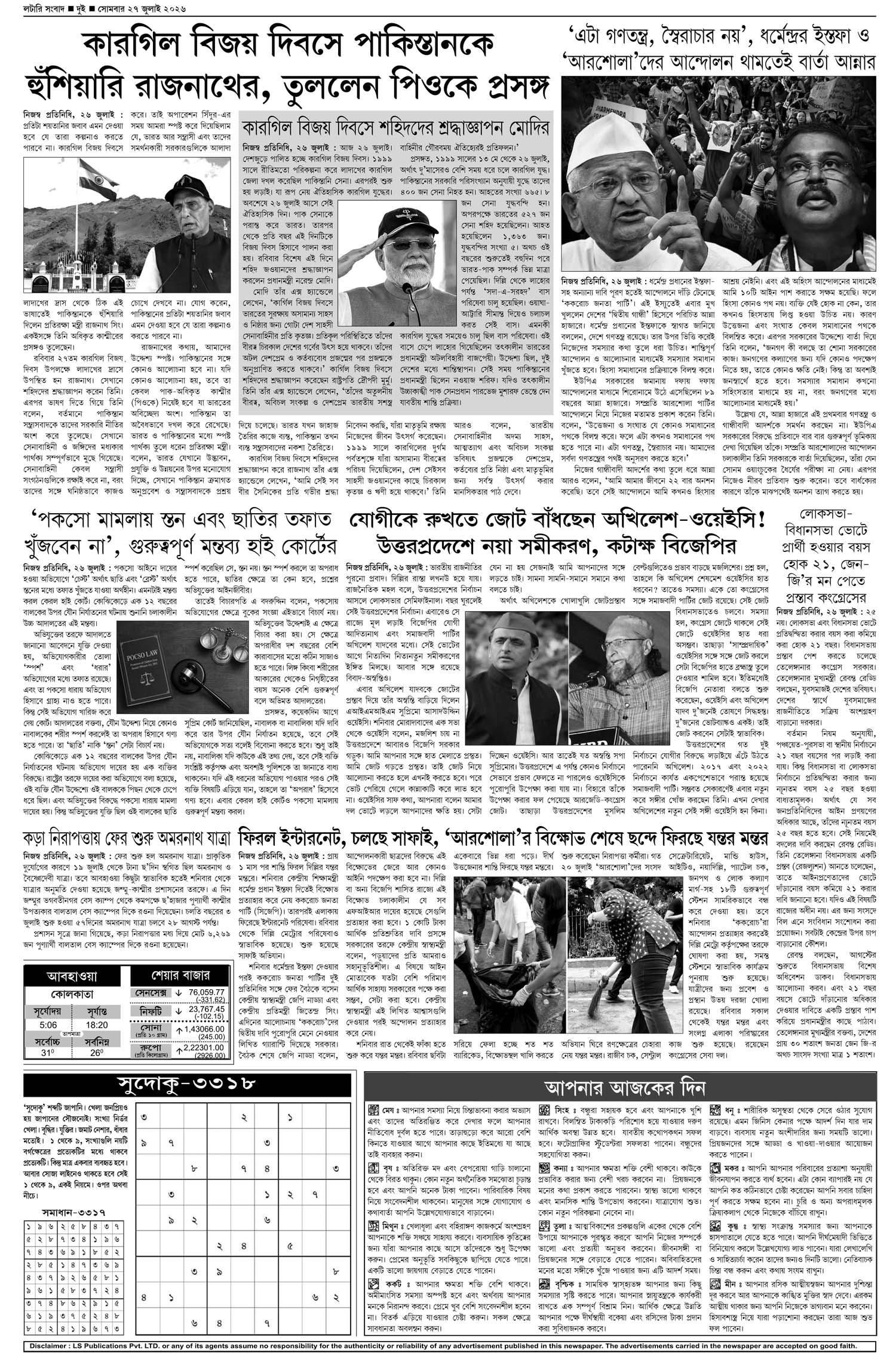 Lottery Sambad E-Paper 27 July 2026
