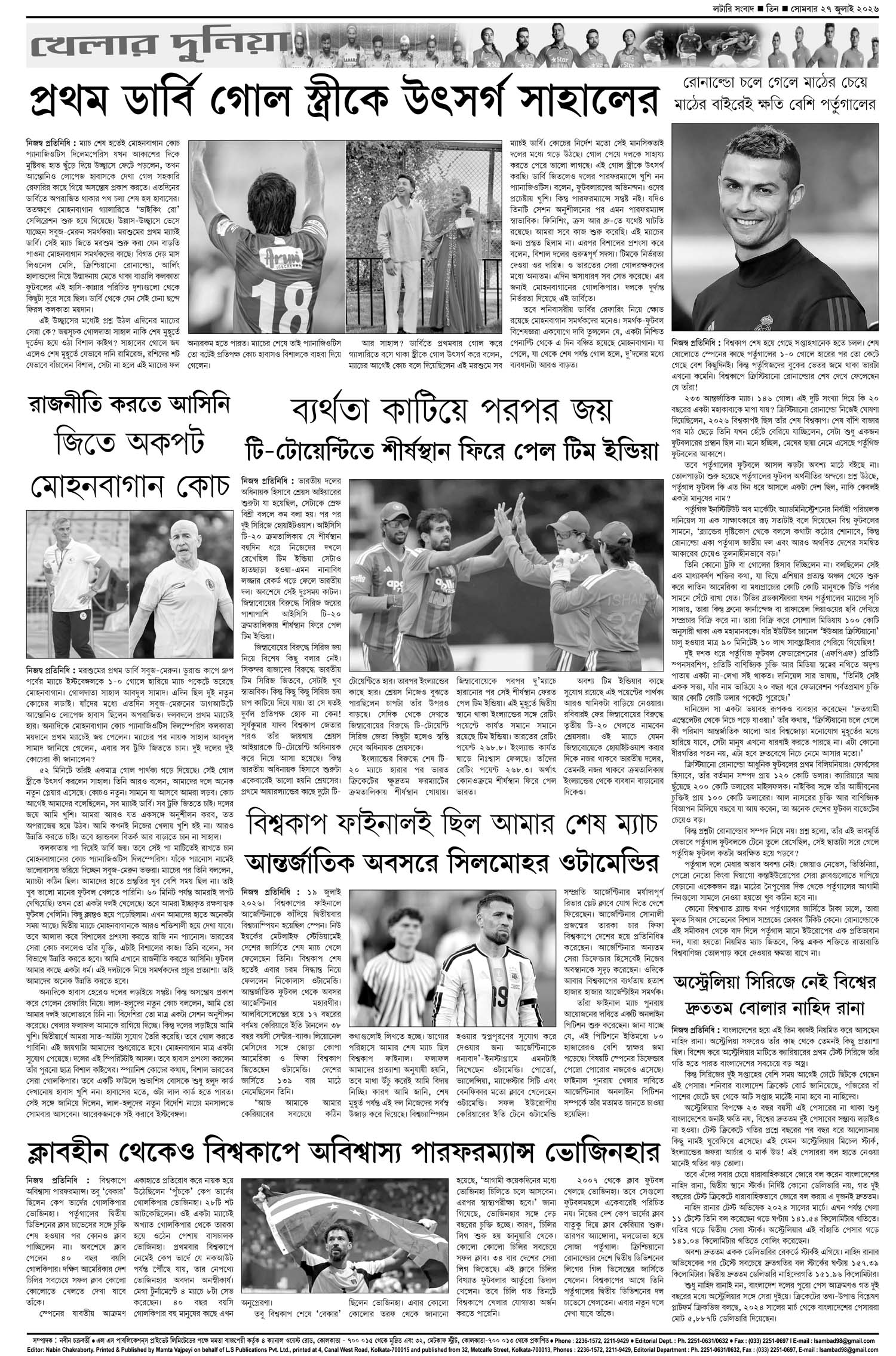 Lottery Sambad E-Paper 27 July 2026