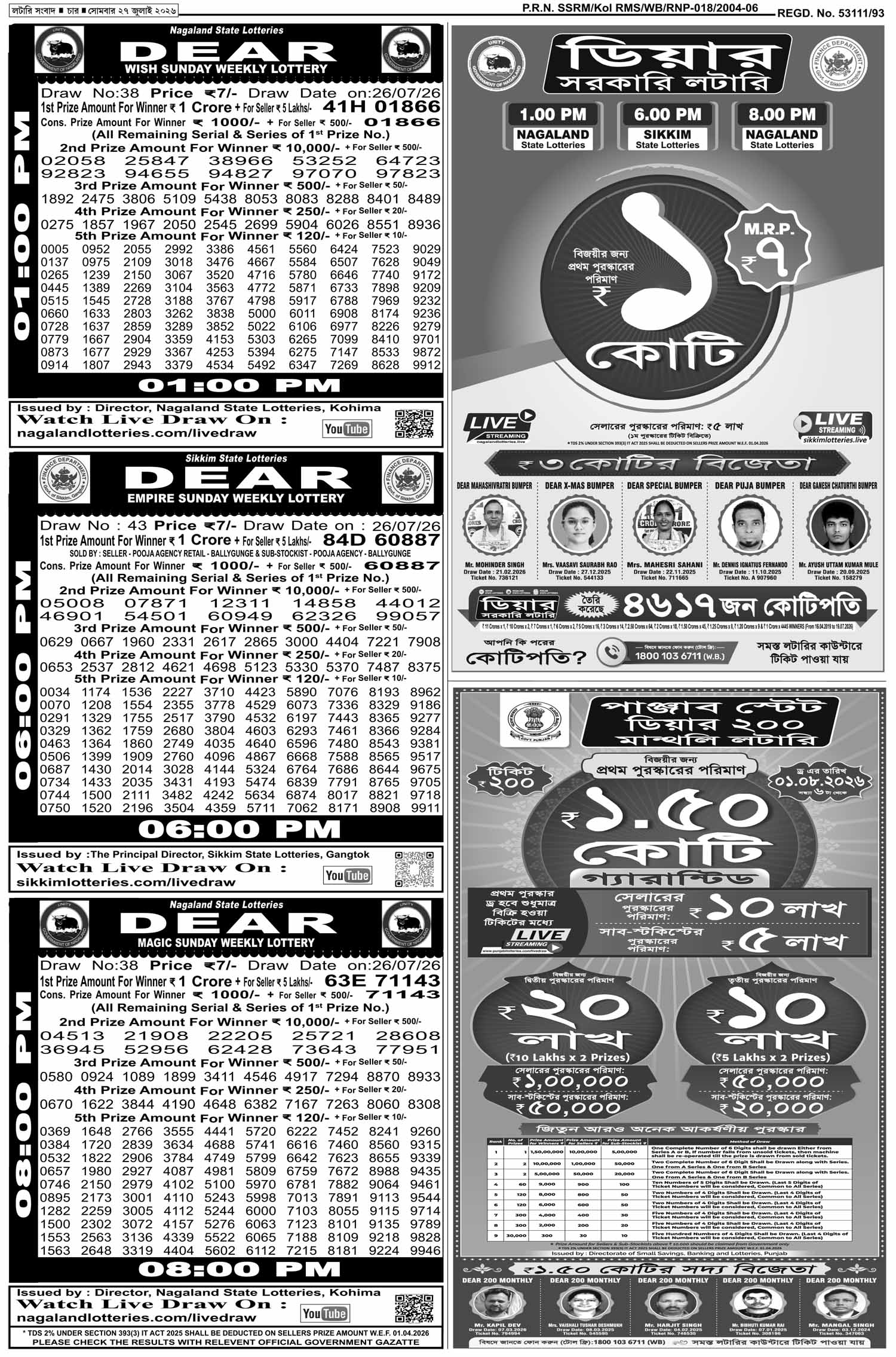 Lottery Sambad E-Paper 27 July 2026