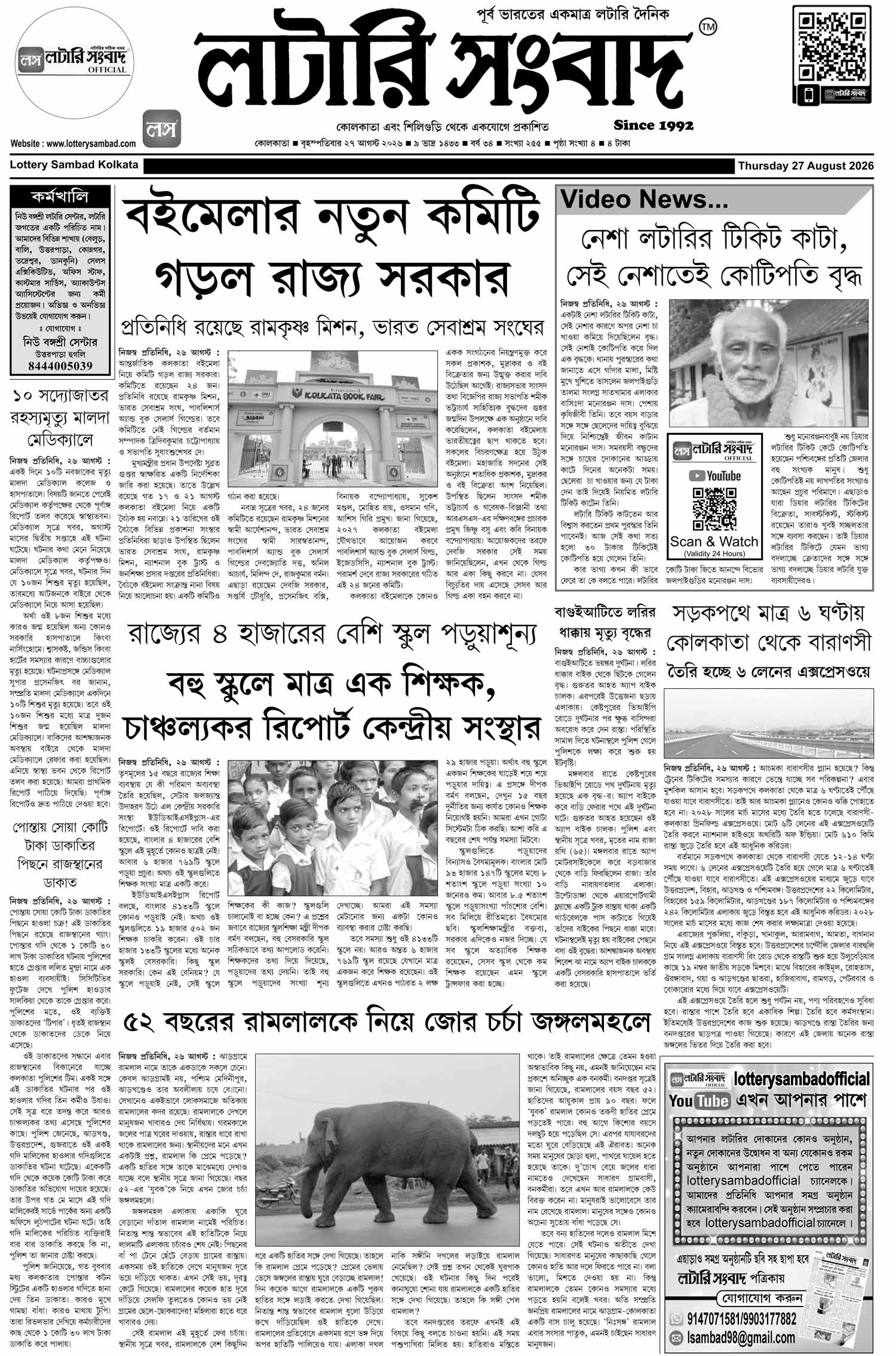 Lottery Sambad E-Paper 27 August 2026