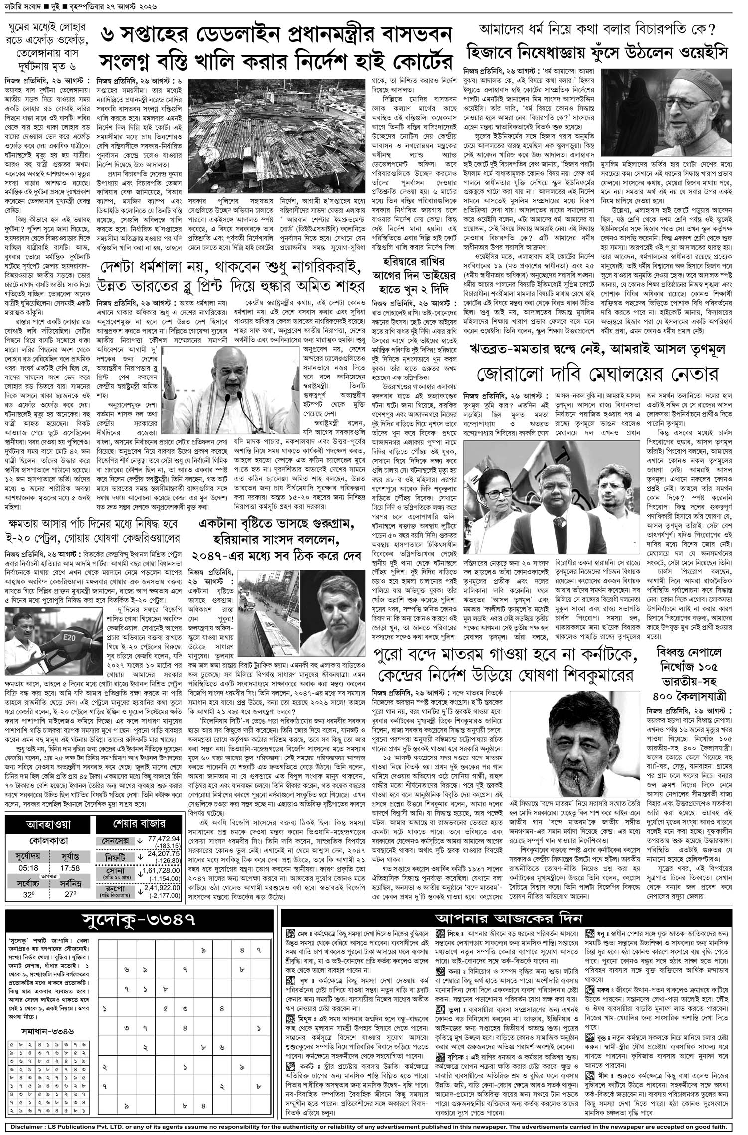 Lottery Sambad E-Paper 27 August 2026