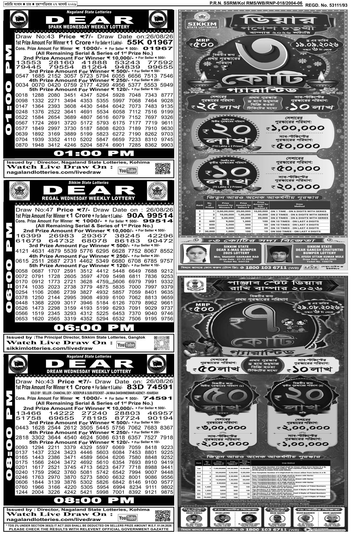 Lottery Sambad E-Paper 27 August 2026