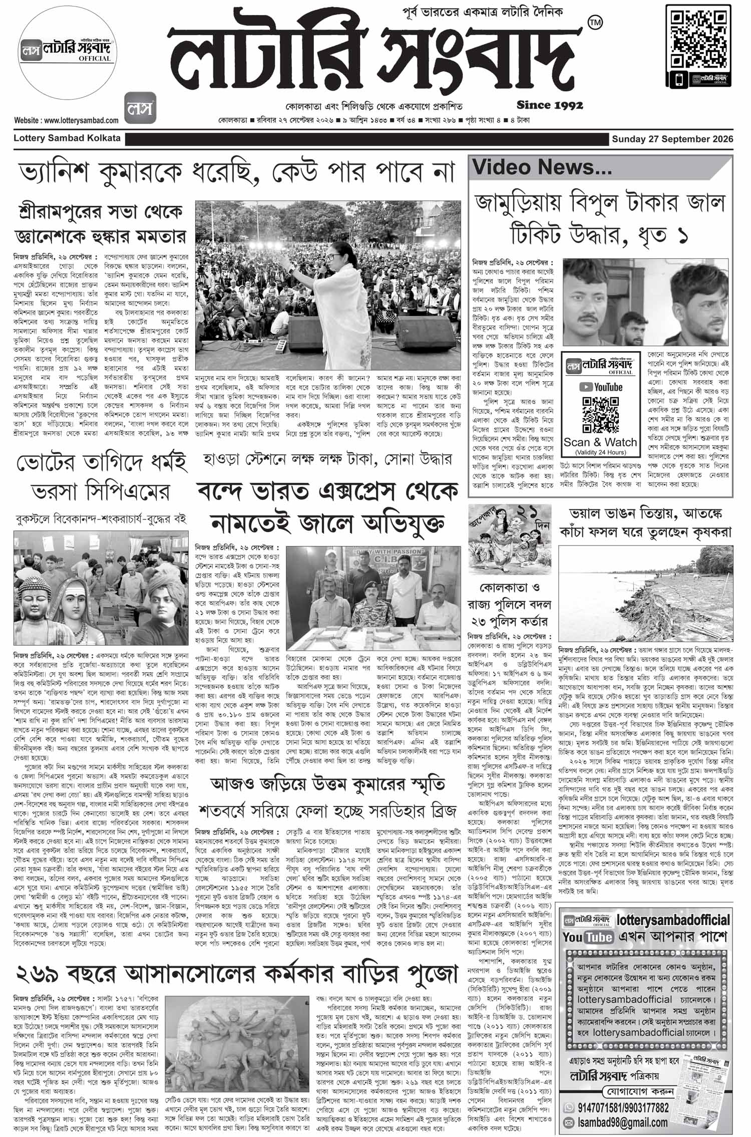 Lottery Sambad E-Paper 27 September 2026
