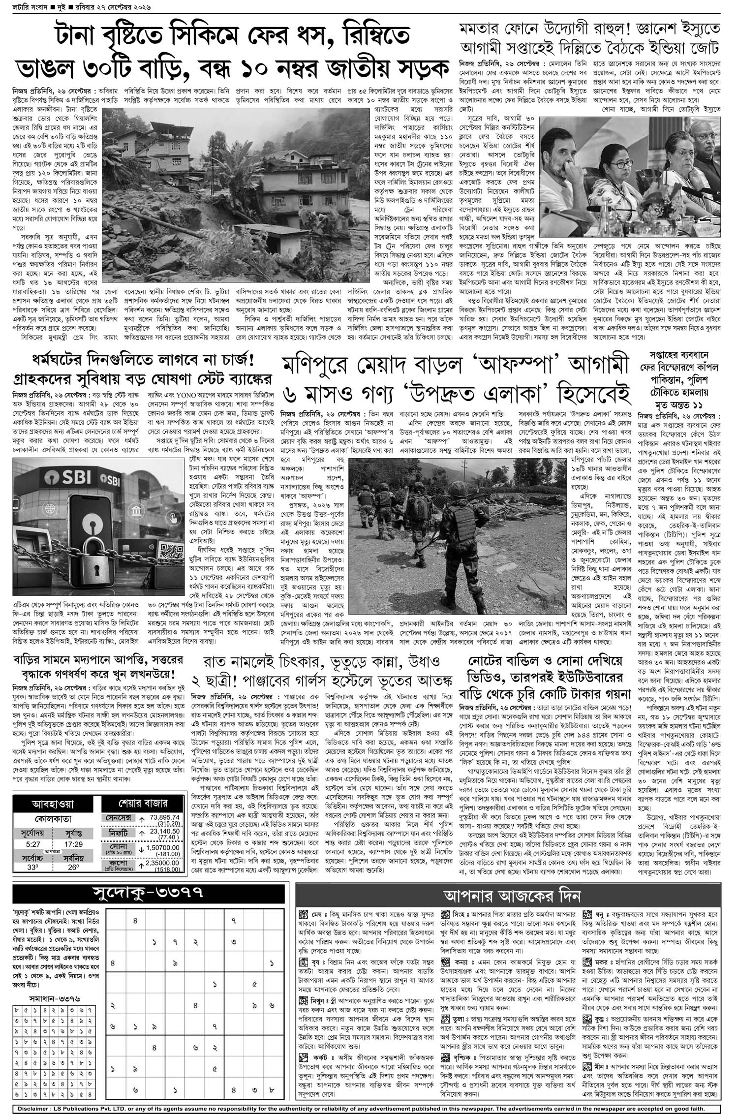 Lottery Sambad E-Paper 27 September 2026