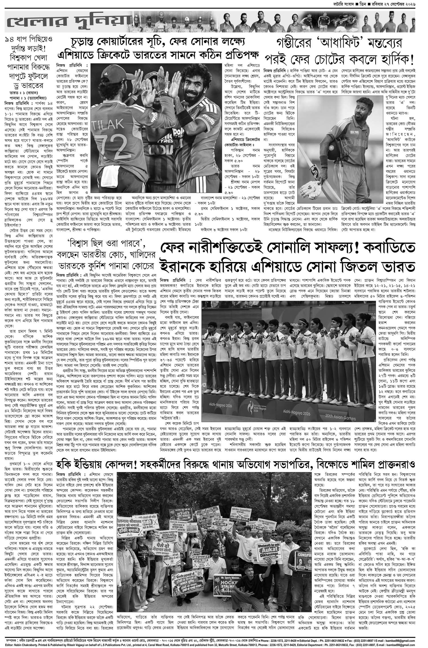 Lottery Sambad E-Paper 27 September 2026