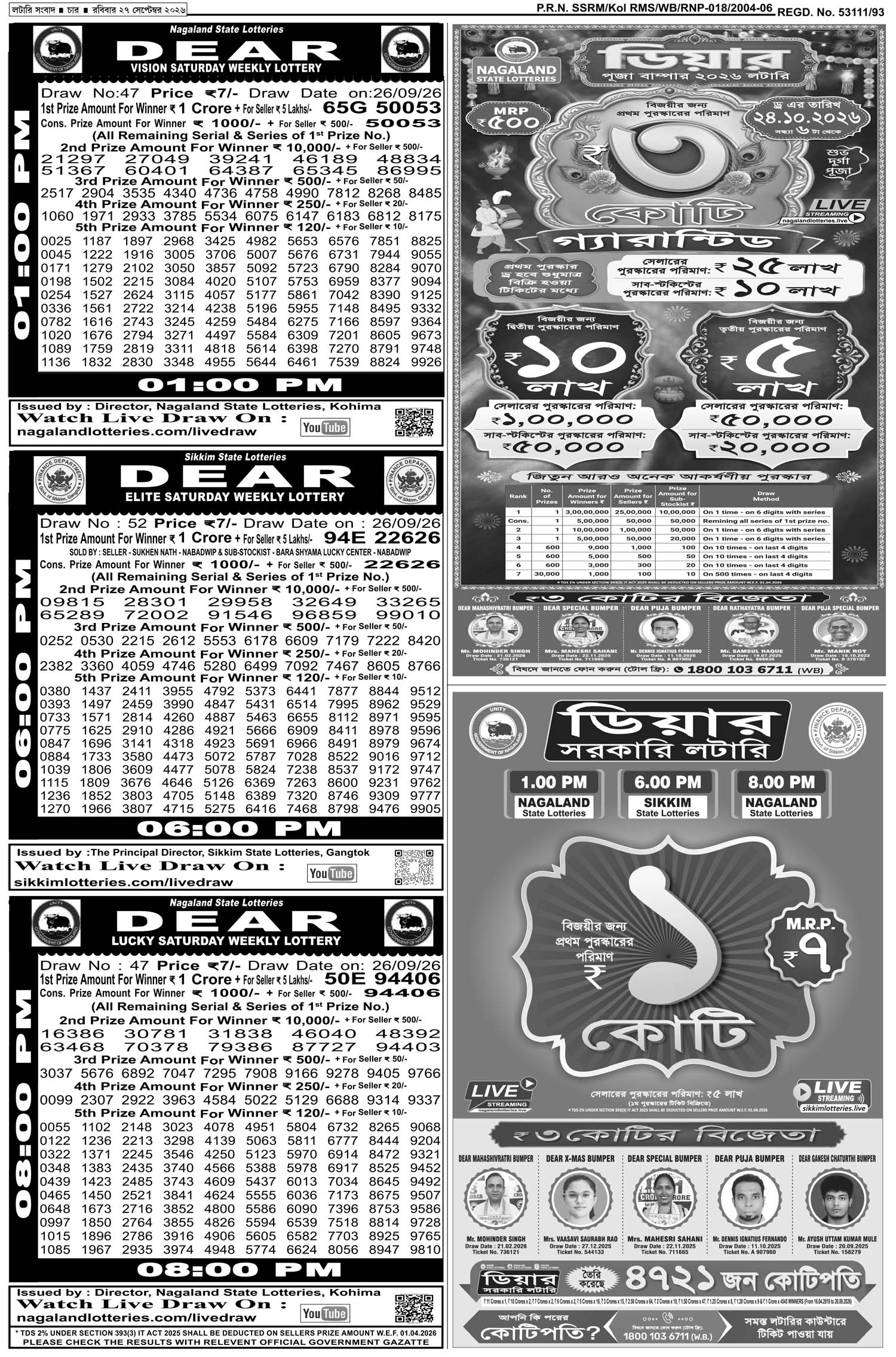Lottery Sambad E-Paper 27 September 2026
