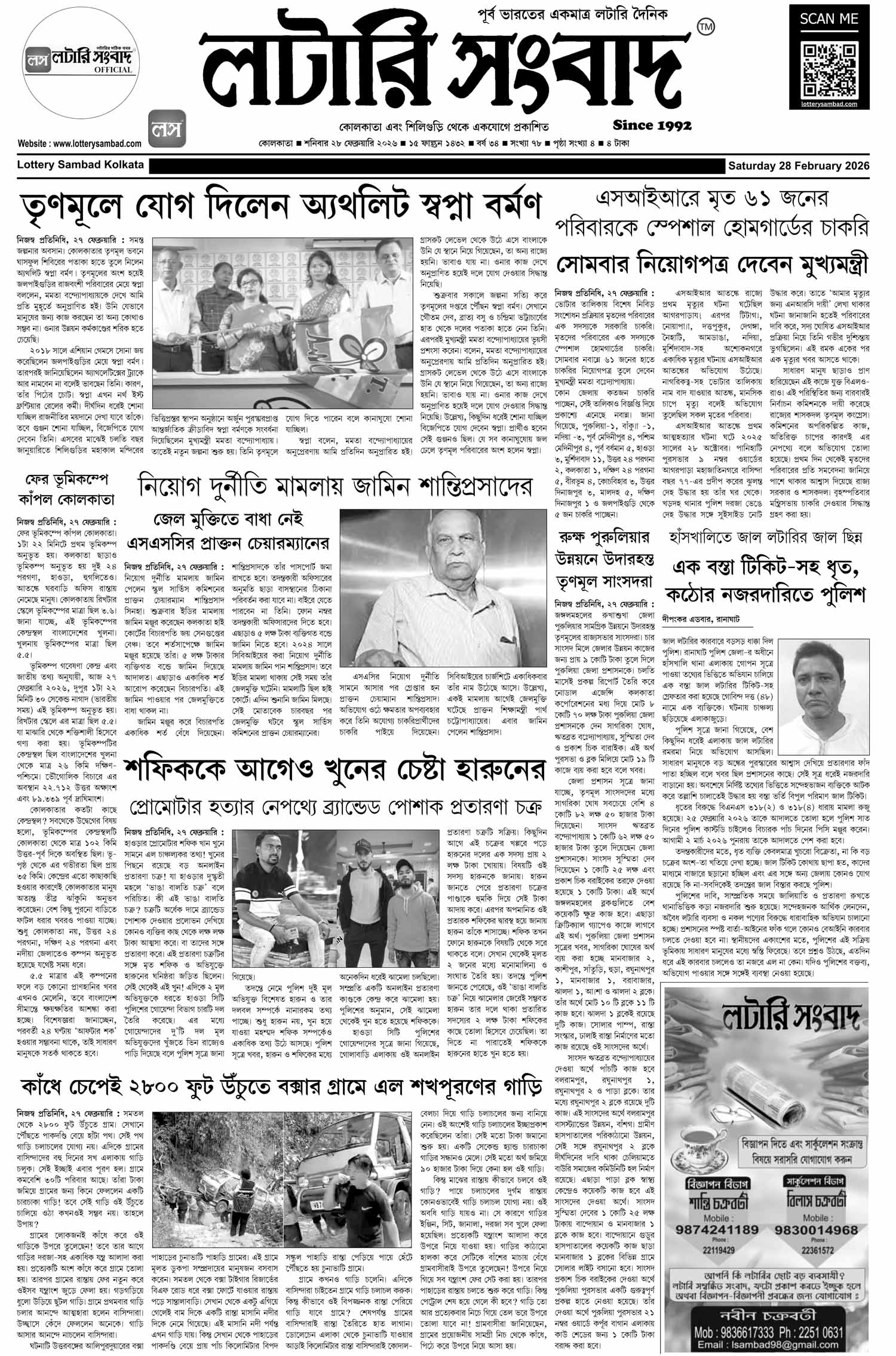Lottery Sambad E-Paper 28 February 2026