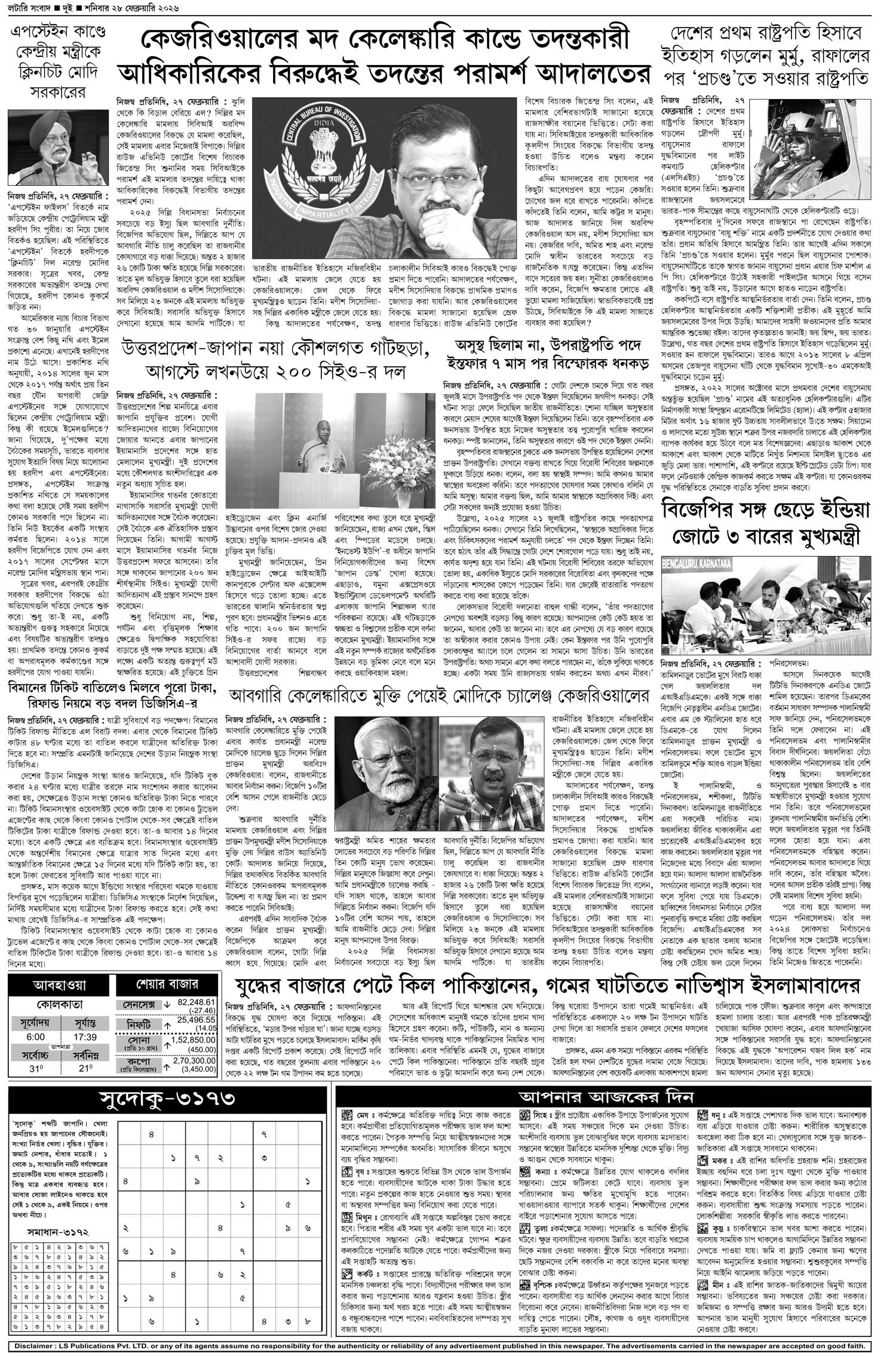 Lottery Sambad E-Paper 28 February 2026