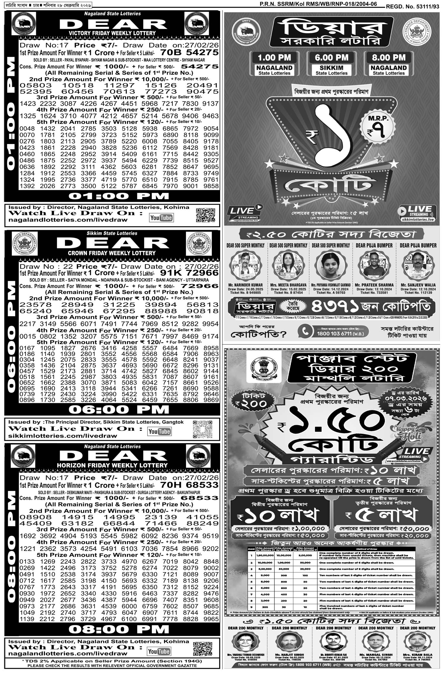 Lottery Sambad E-Paper 28 February 2026