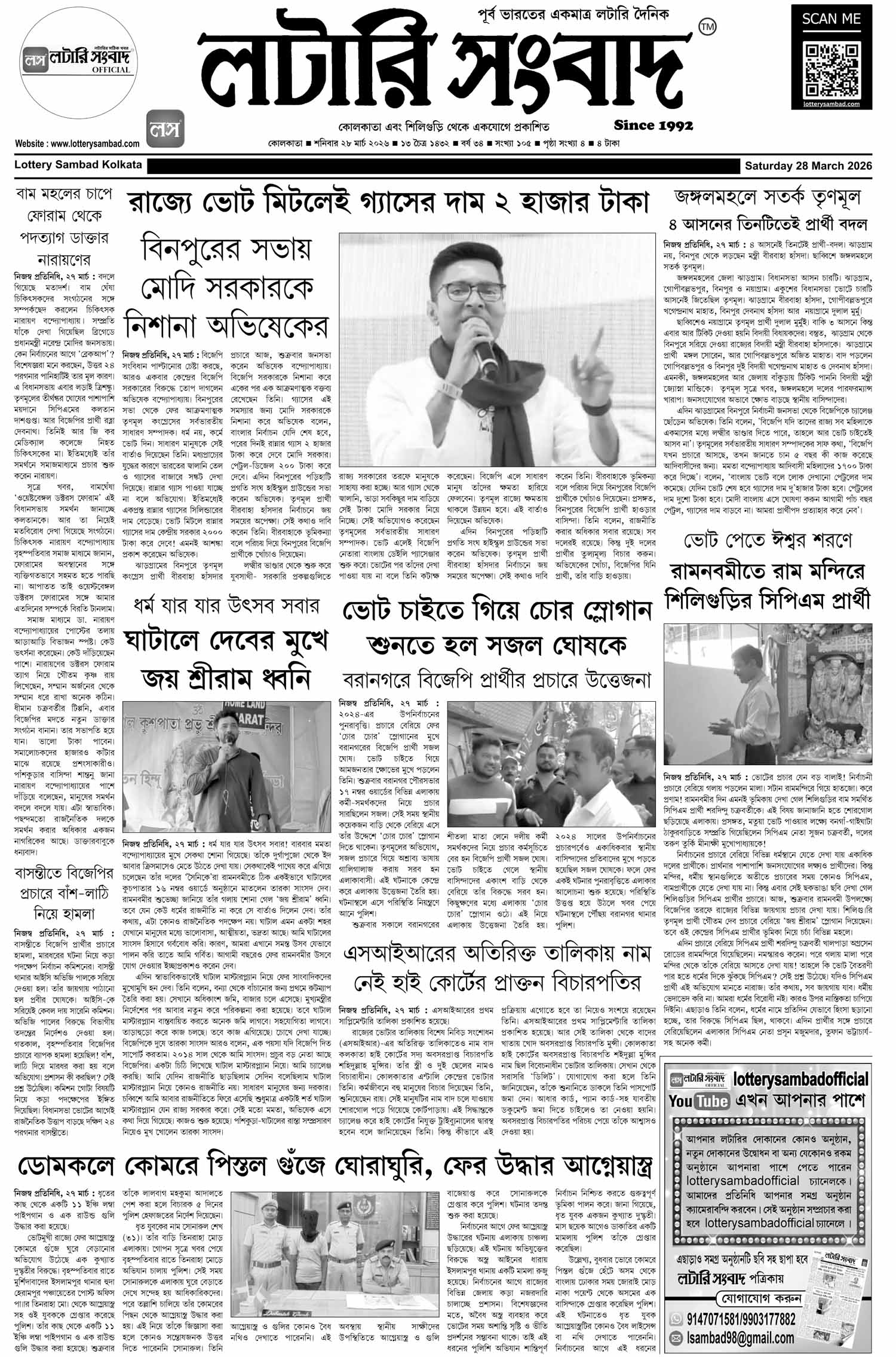Lottery Sambad E-Paper 28 March 2026