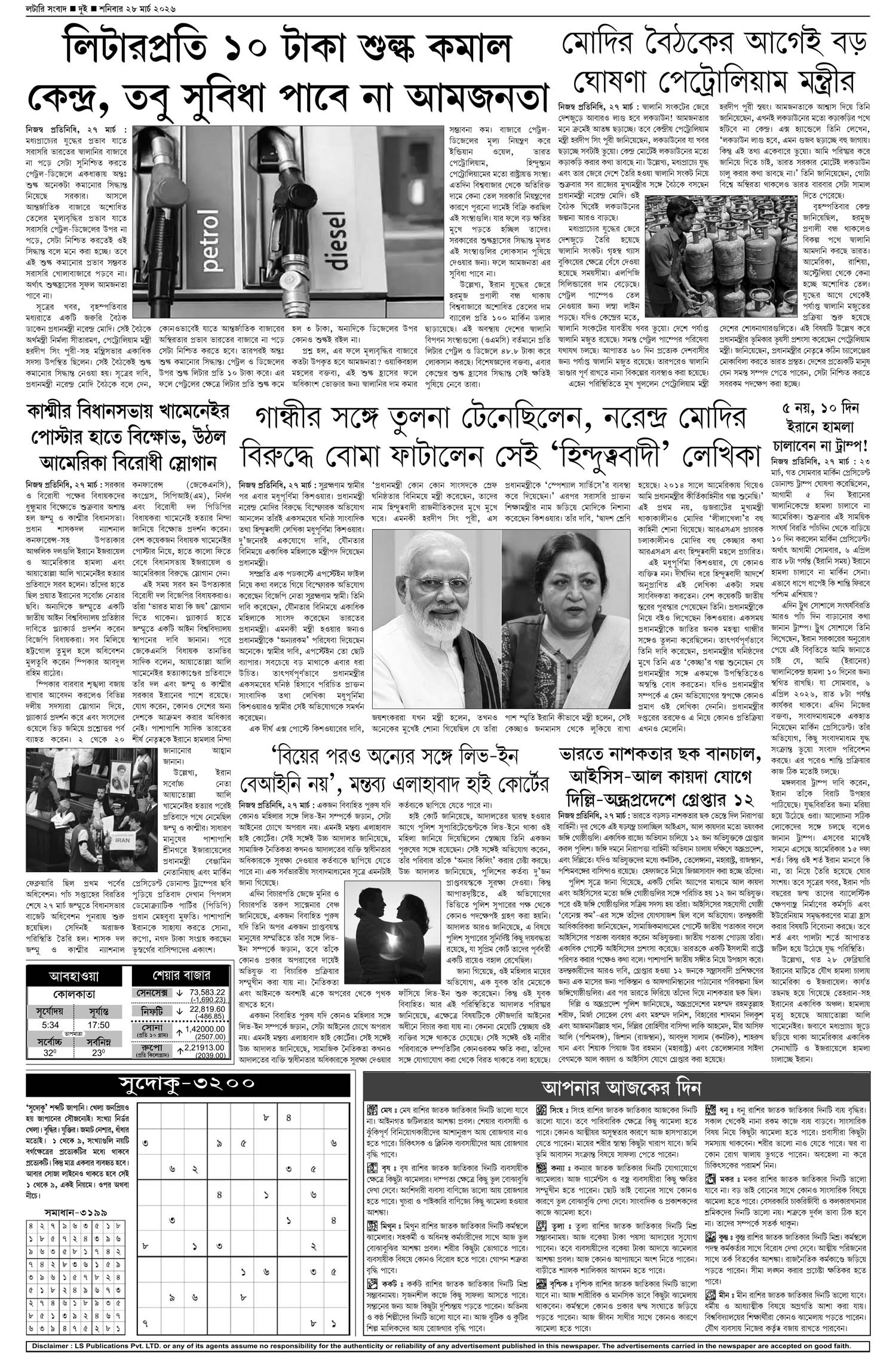 Lottery Sambad E-Paper 28 March 2026