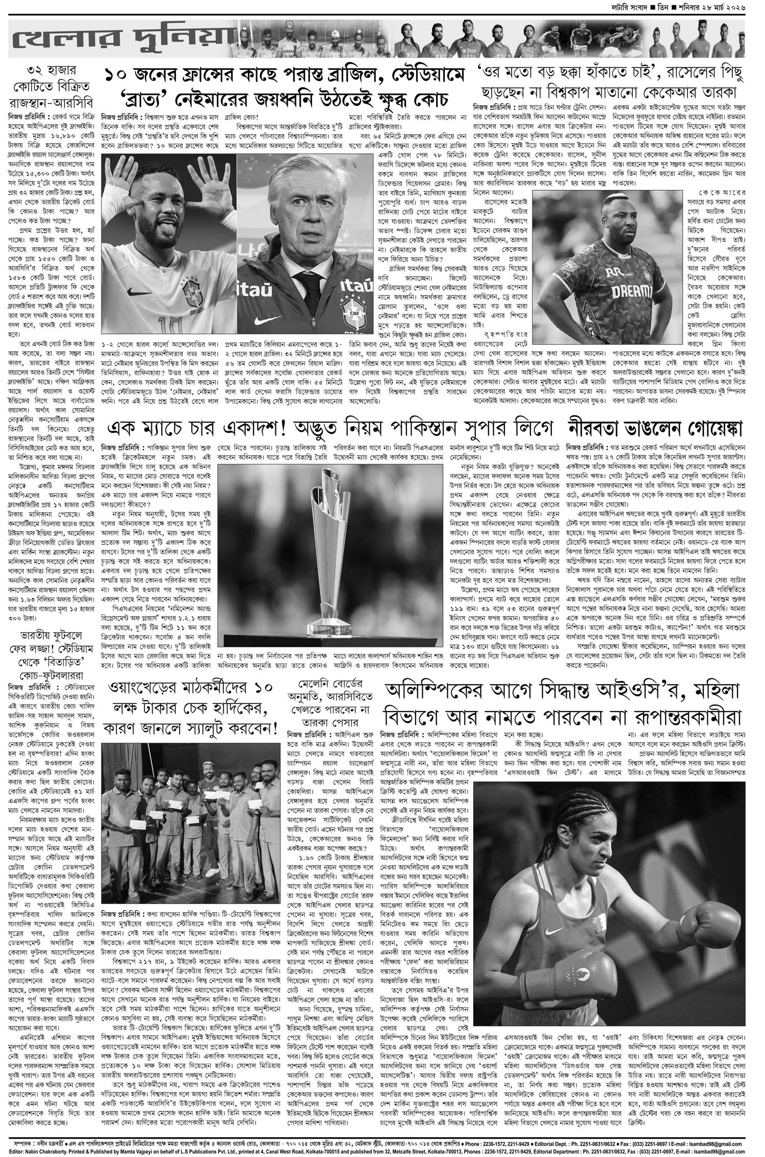 Lottery Sambad E-Paper 28 March 2026