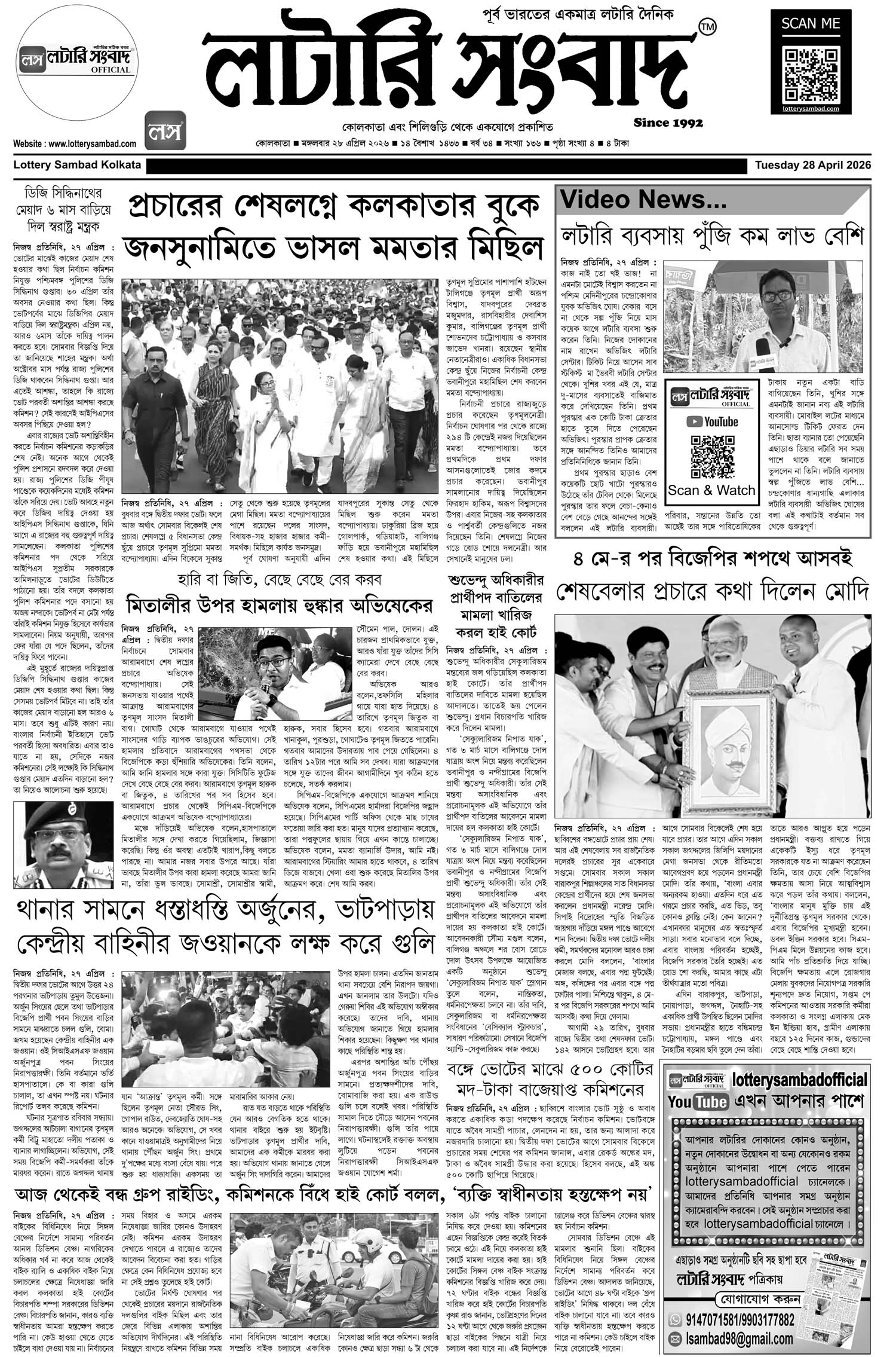 Lottery Sambad E-Paper 28 April 2026