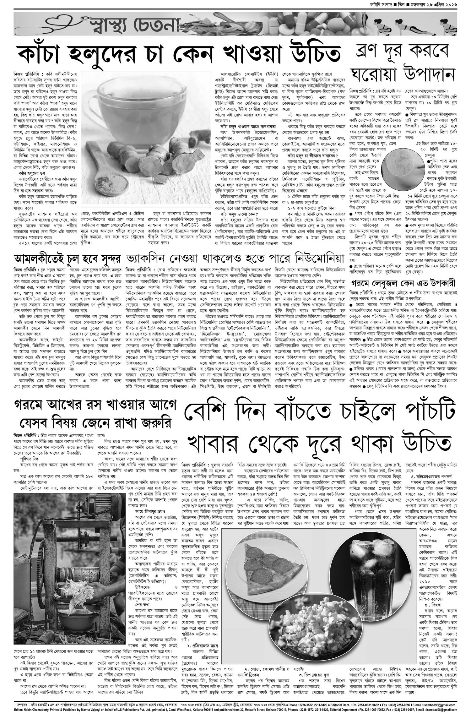Lottery Sambad E-Paper 28 April 2026