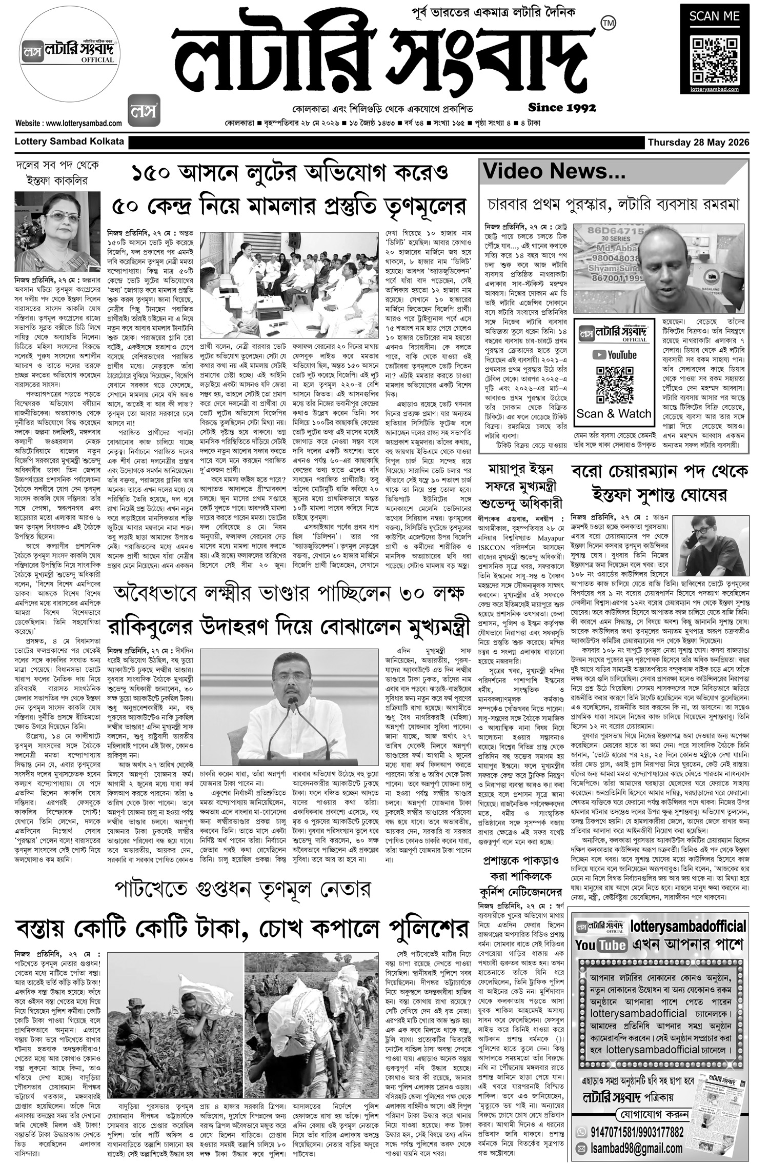 Lottery Sambad E-Paper 28 May 2026