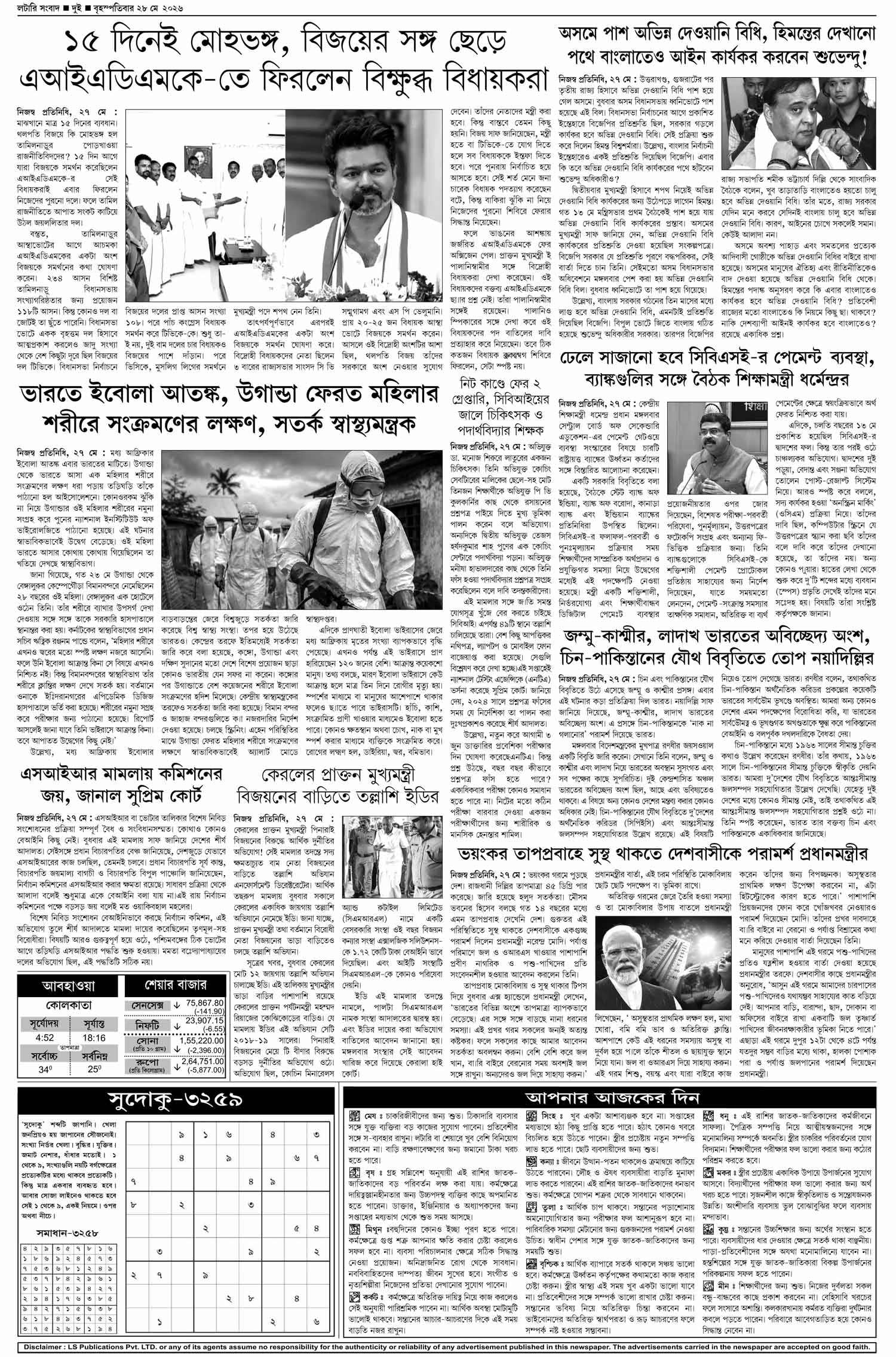 Lottery Sambad E-Paper 28 May 2026