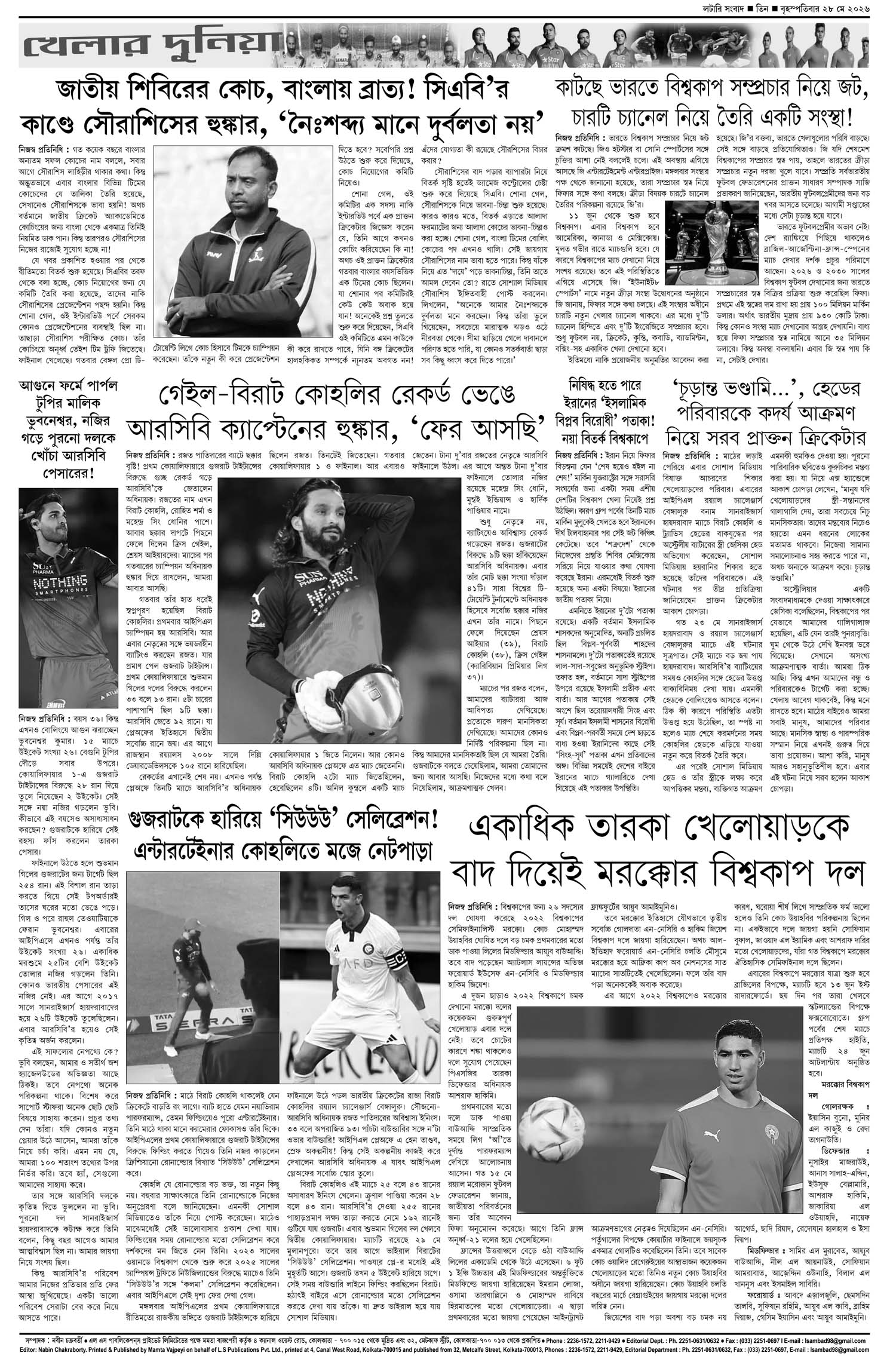 Lottery Sambad E-Paper 28 May 2026