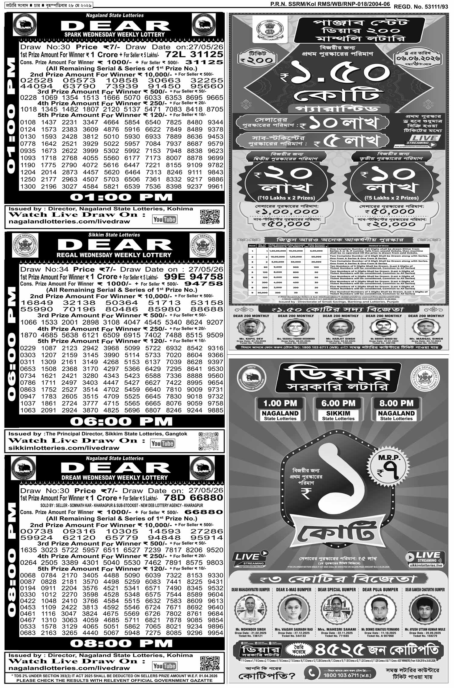 Lottery Sambad E-Paper 28 May 2026