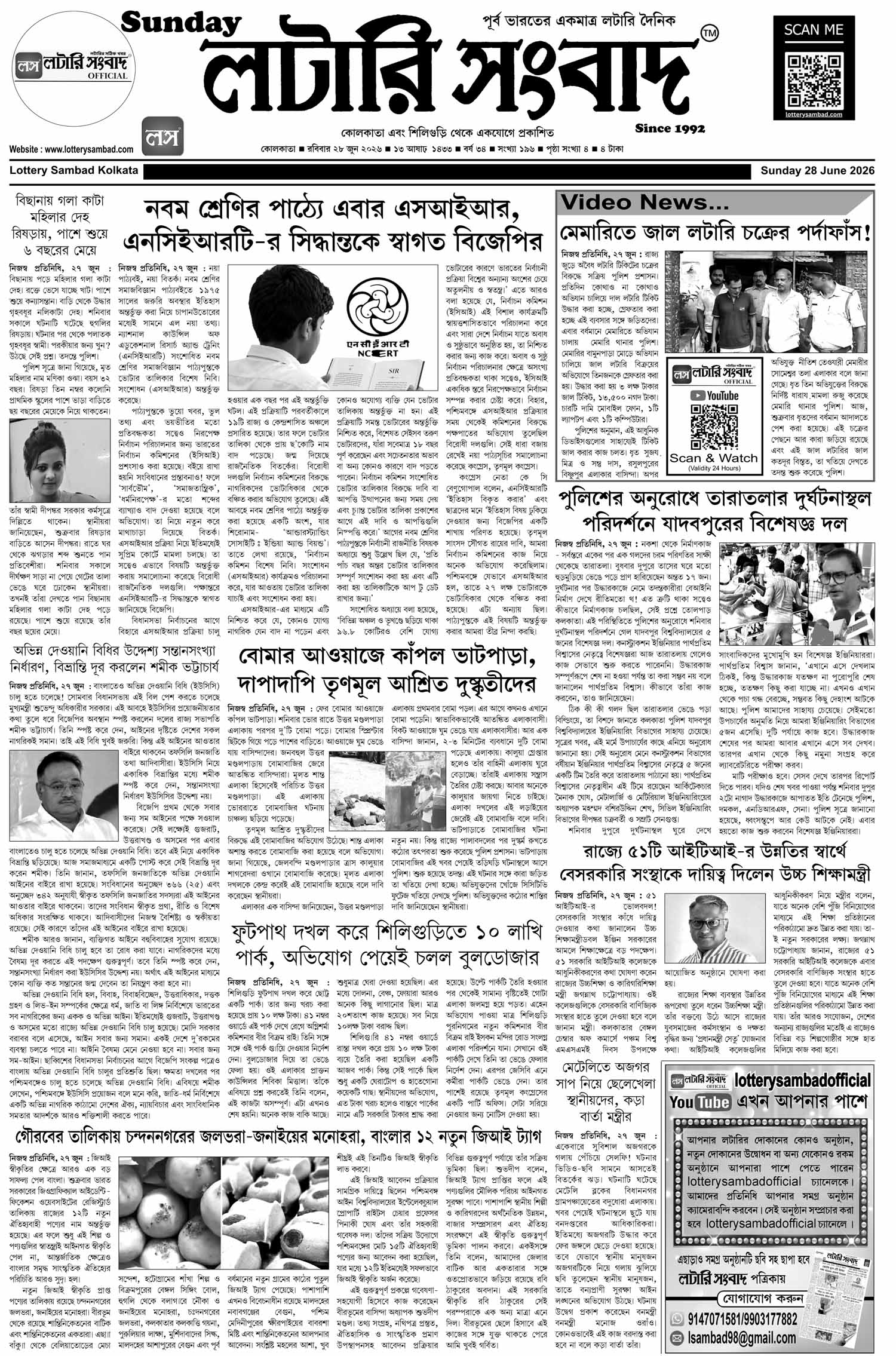 Lottery Sambad E-Paper 28 June 2026