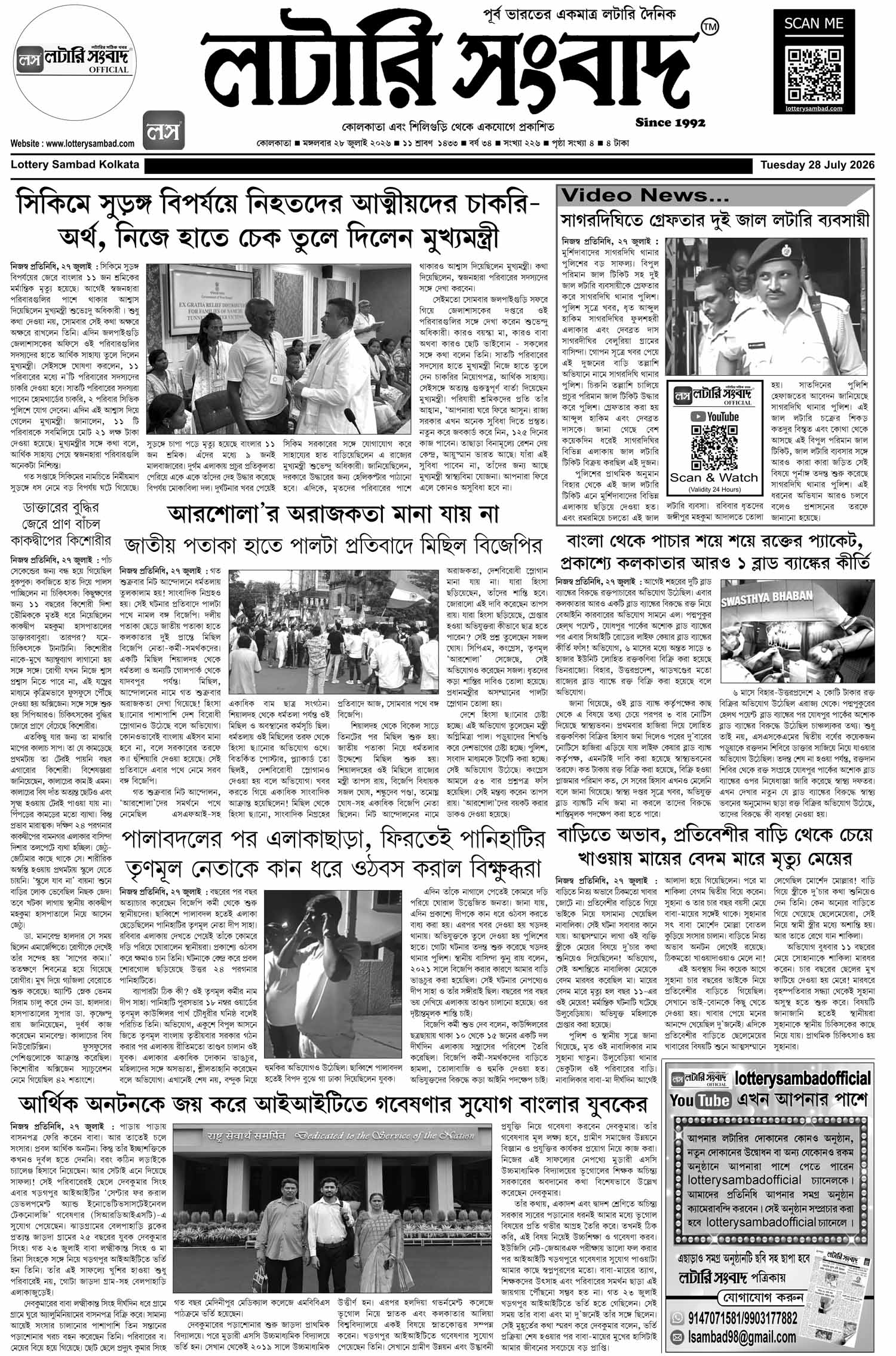 Lottery Sambad E-Paper 28 July 2026