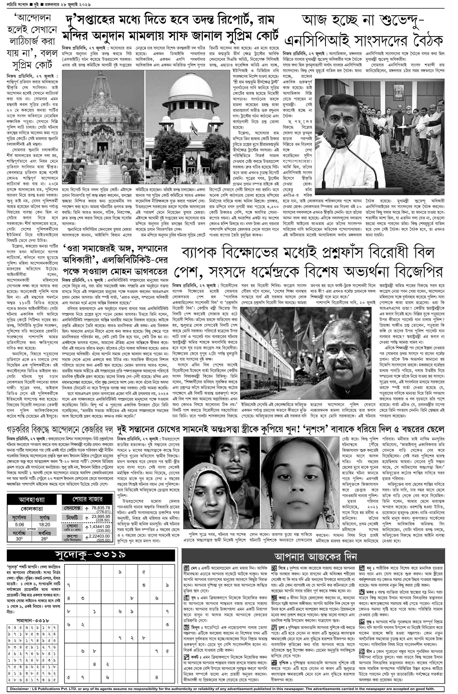 Lottery Sambad E-Paper 28 July 2026