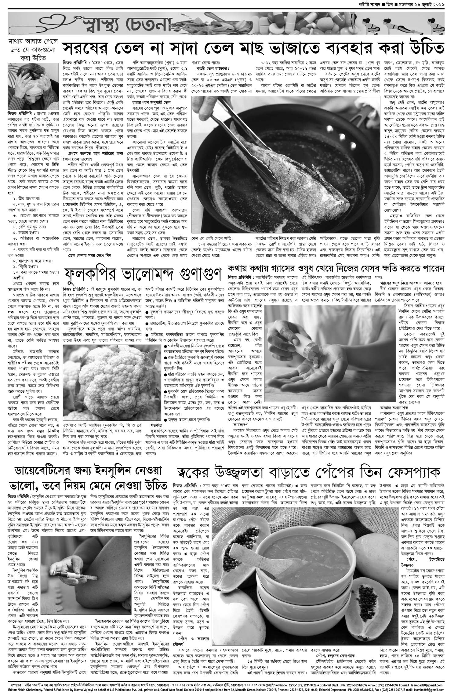 Lottery Sambad E-Paper 28 July 2026